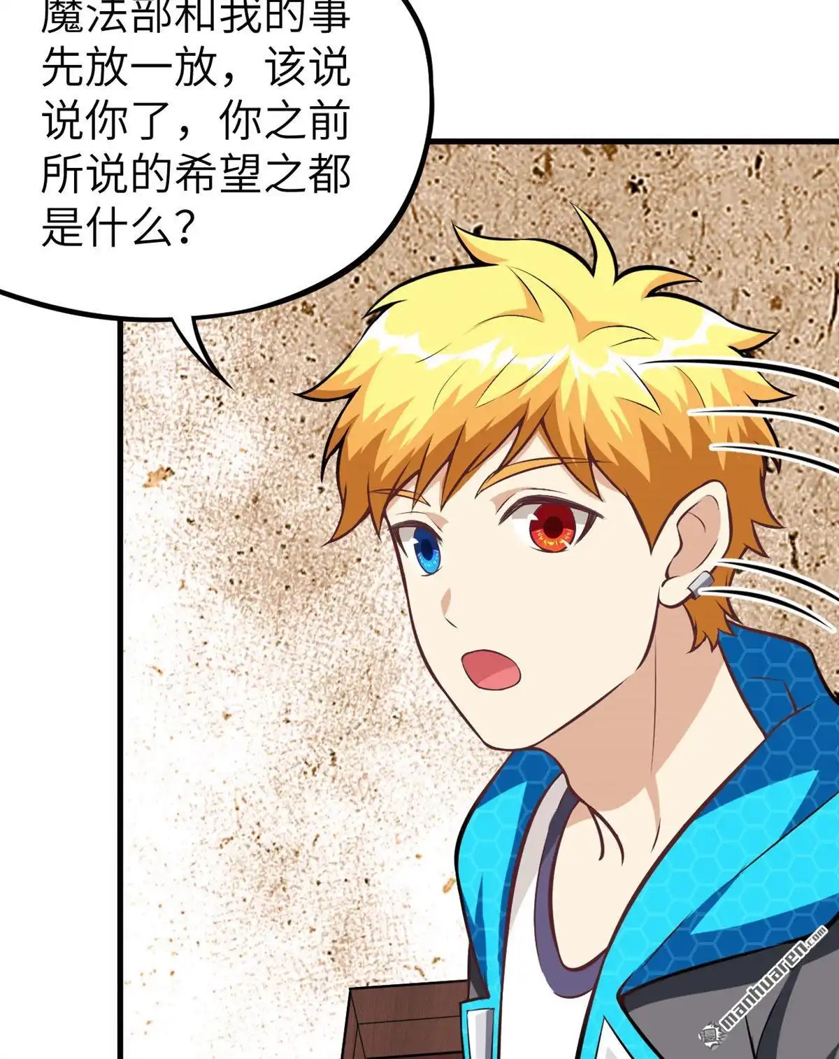 《明日神都》第27回 你就叫铃儿吧 第46页
