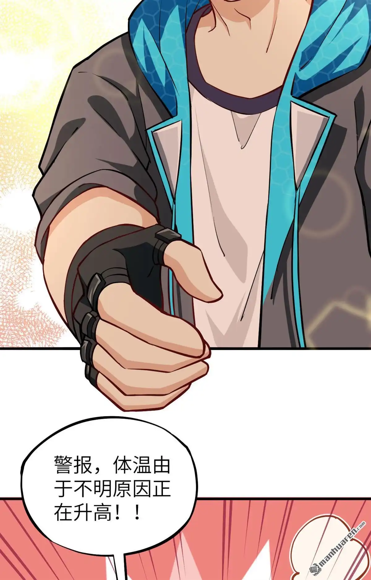 《明日神都》第27回 你就叫铃儿吧 第66页