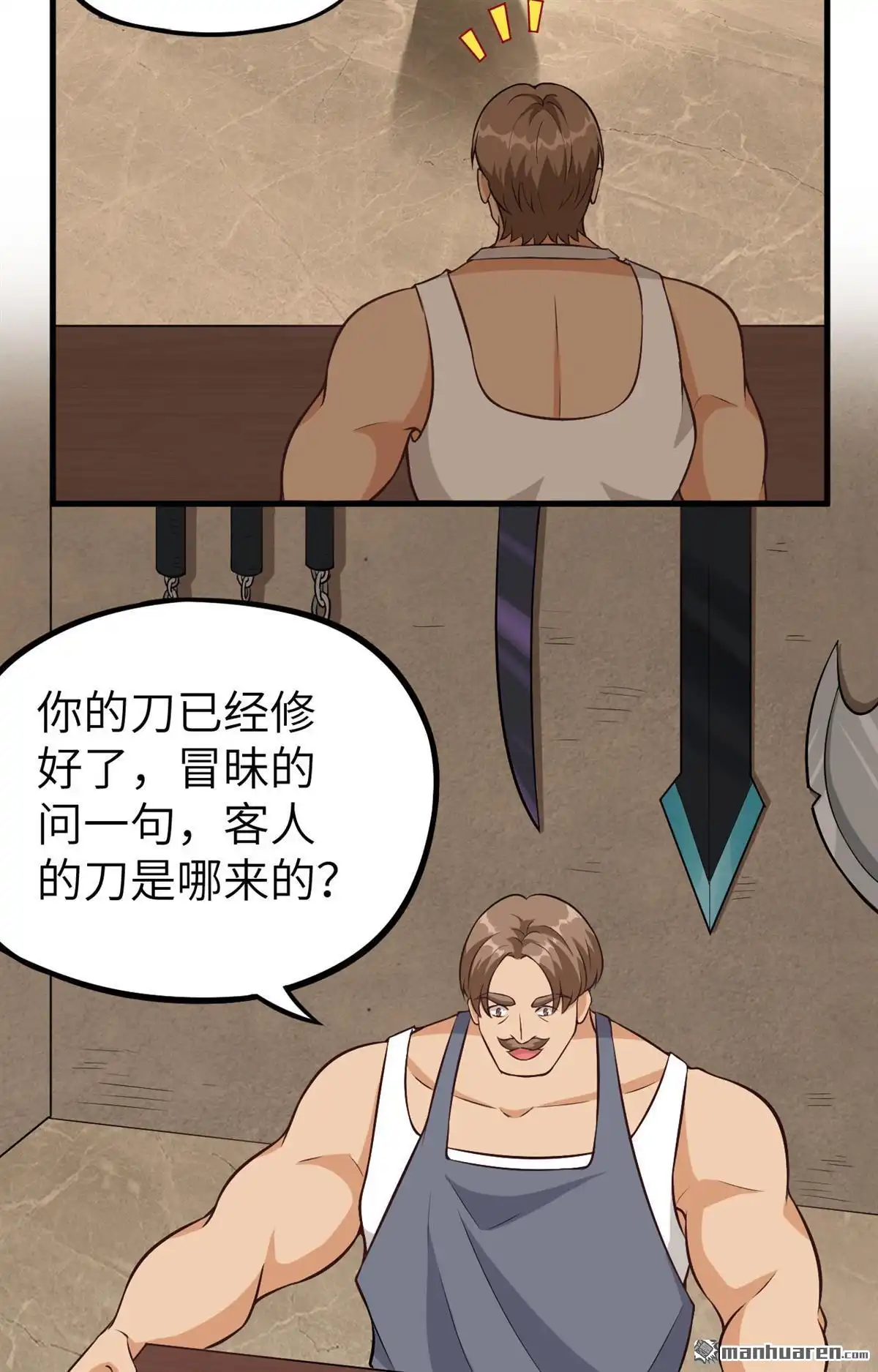 《明日神都》第27回 你就叫铃儿吧 第17页