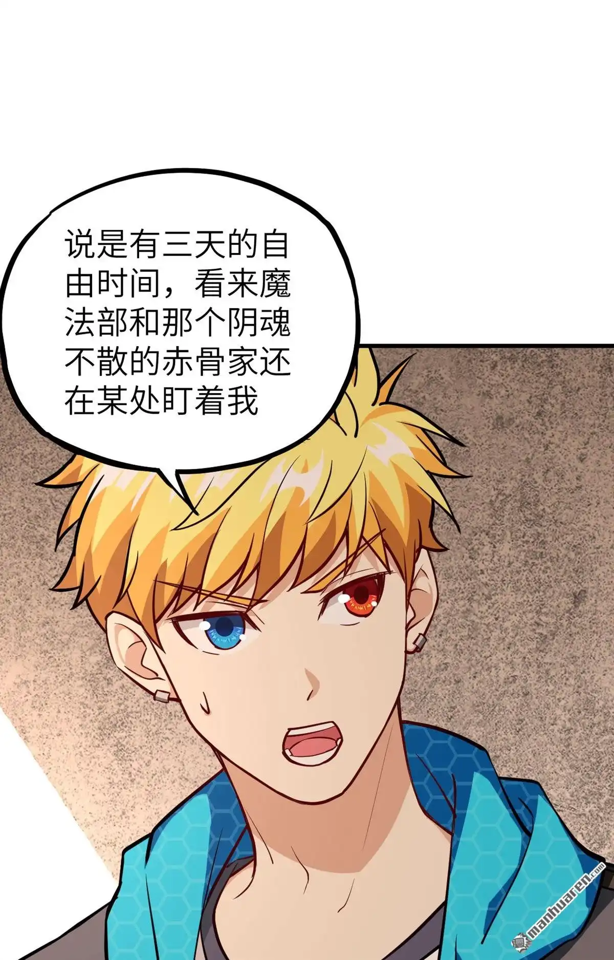 《明日神都》第27回 你就叫铃儿吧 第9页