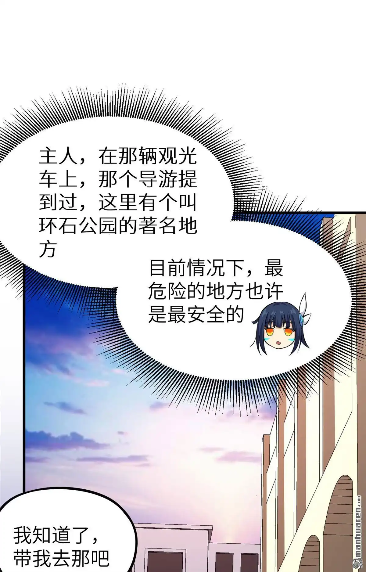 《明日神都》第27回 你就叫铃儿吧 第30页