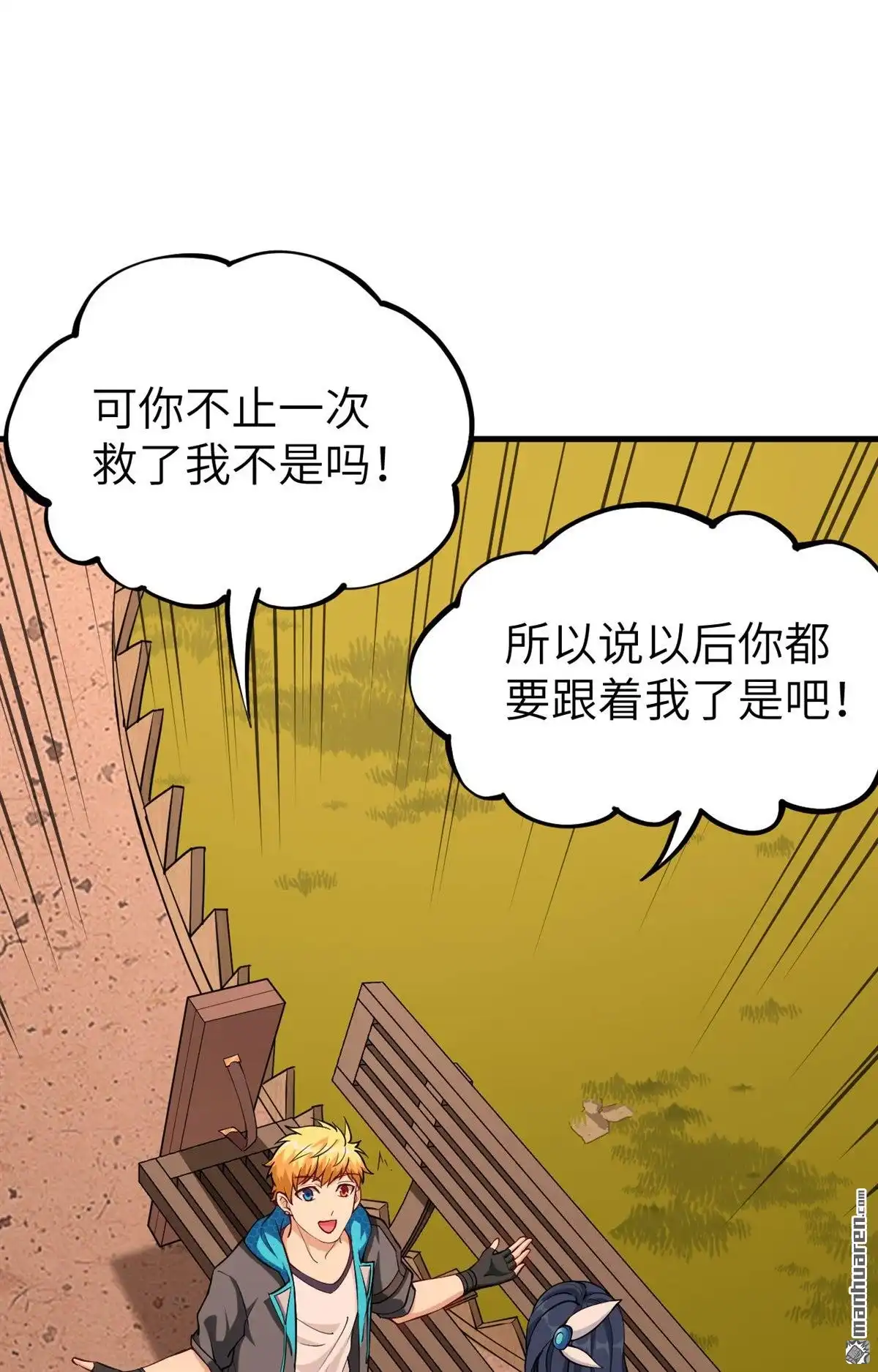 《明日神都》第27回 你就叫铃儿吧 第59页