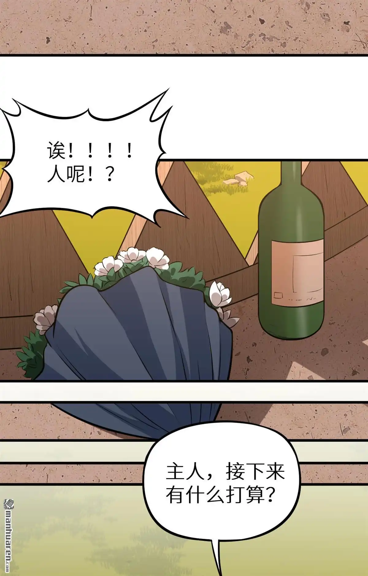 《明日神都》第27回 你就叫铃儿吧 第43页