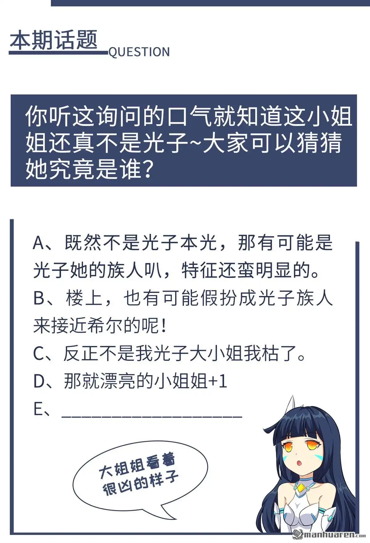 《明日神都》第27回 你就叫铃儿吧 第78页