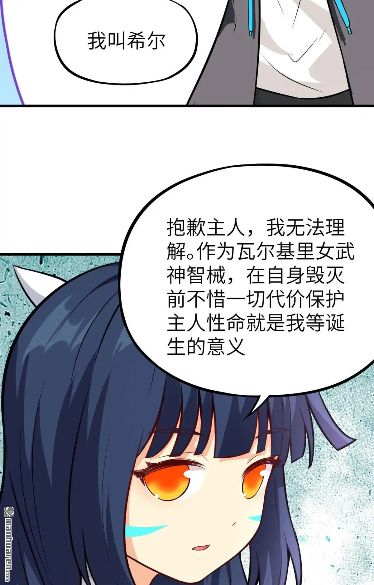 《明日神都》第27回 你就叫铃儿吧 第54页