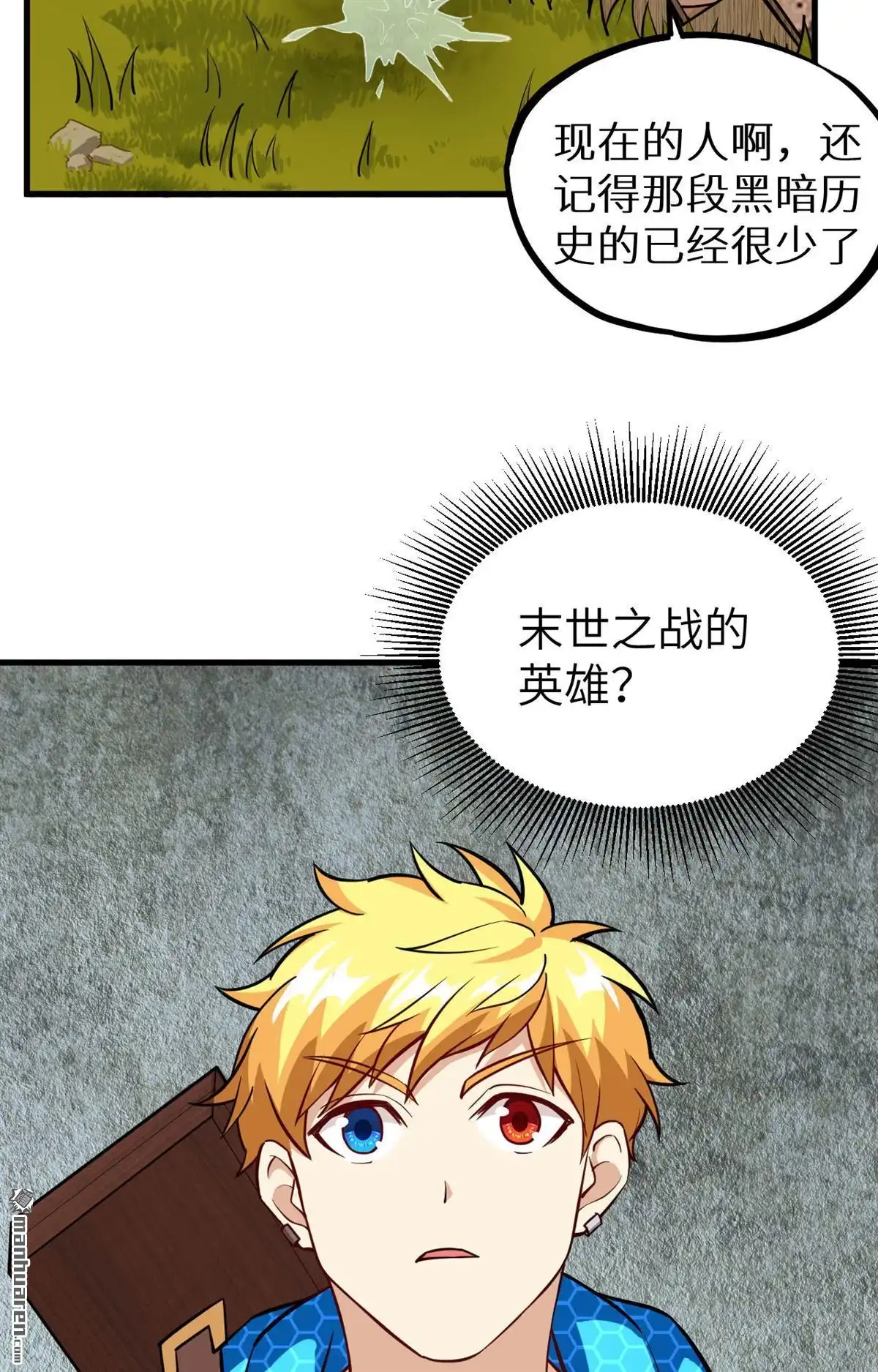 《明日神都》第27回 你就叫铃儿吧 第39页