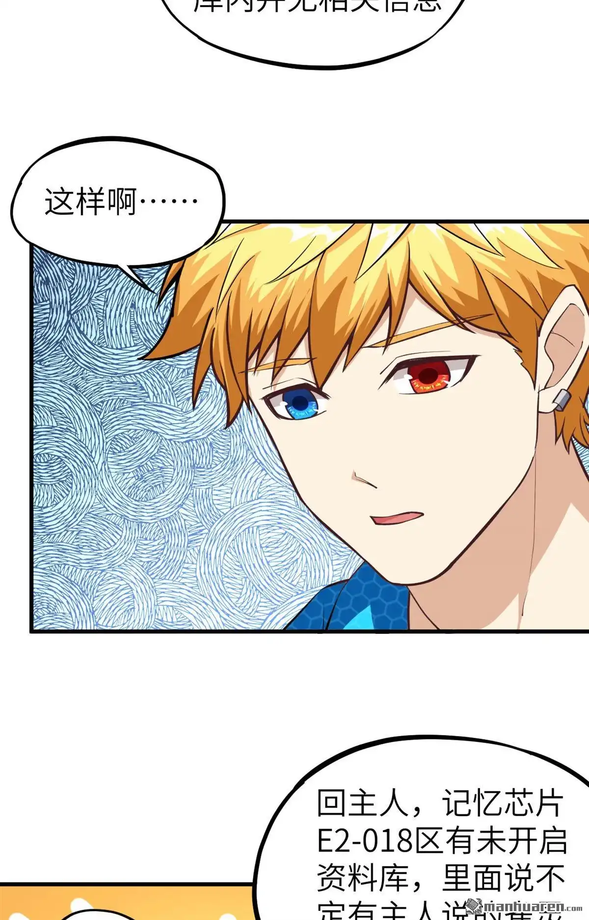 《明日神都》第27回 你就叫铃儿吧 第50页