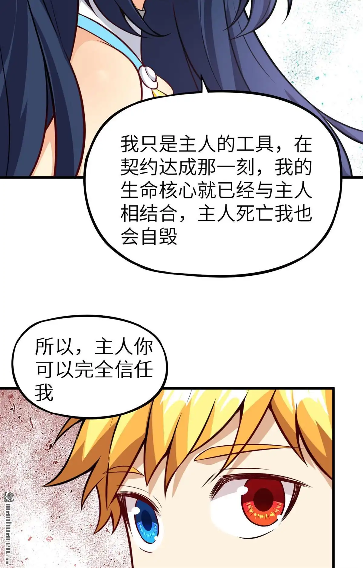 《明日神都》第27回 你就叫铃儿吧 第55页