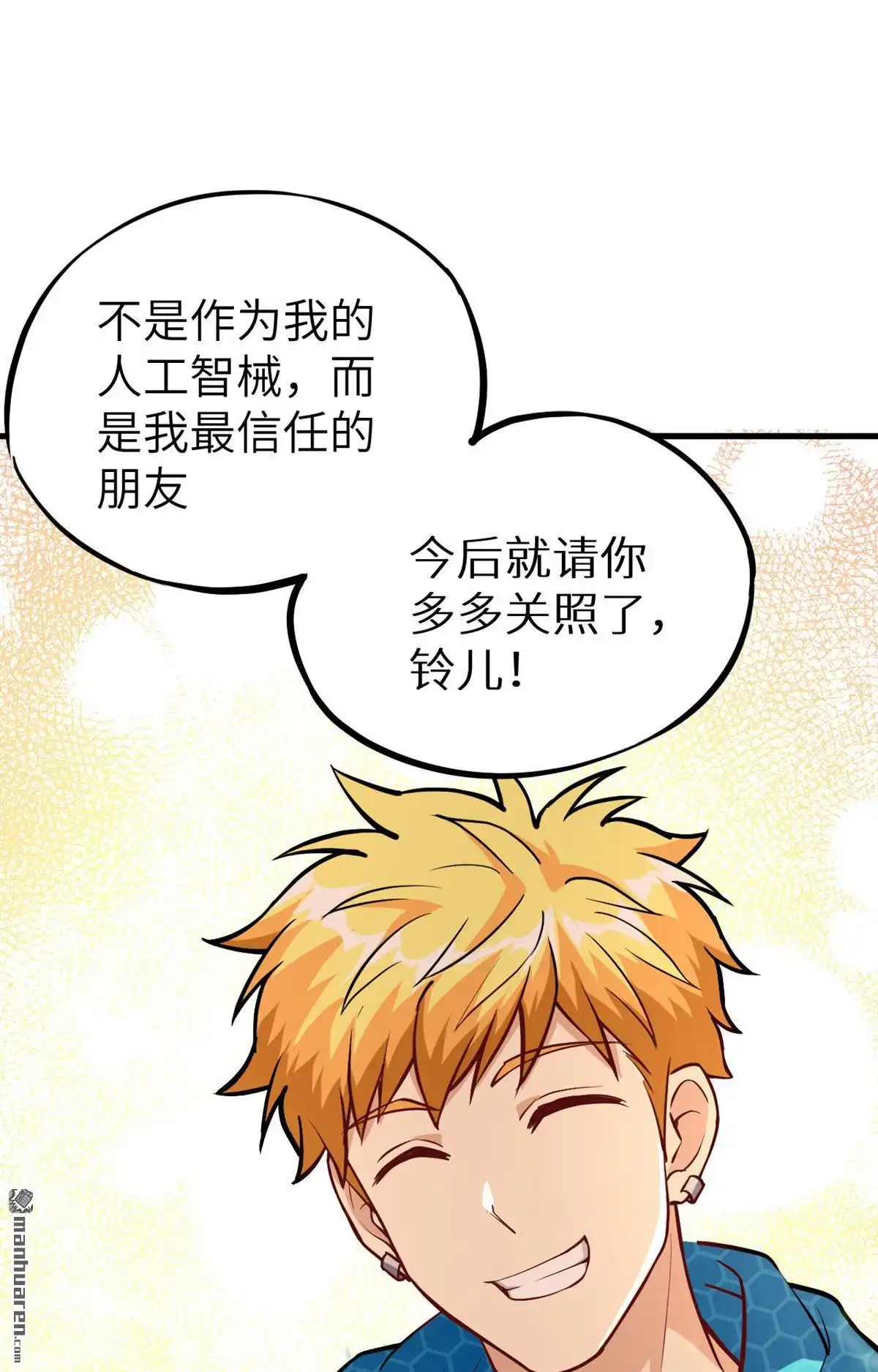 《明日神都》第27回 你就叫铃儿吧 第65页