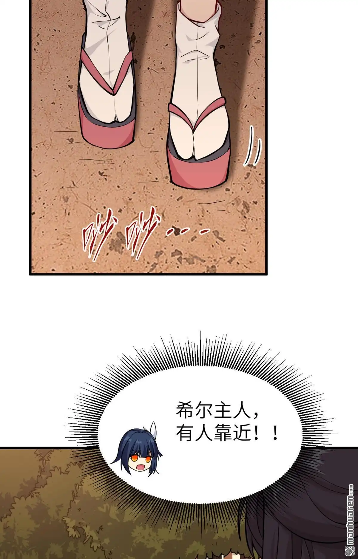 《明日神都》第27回 你就叫铃儿吧 第74页