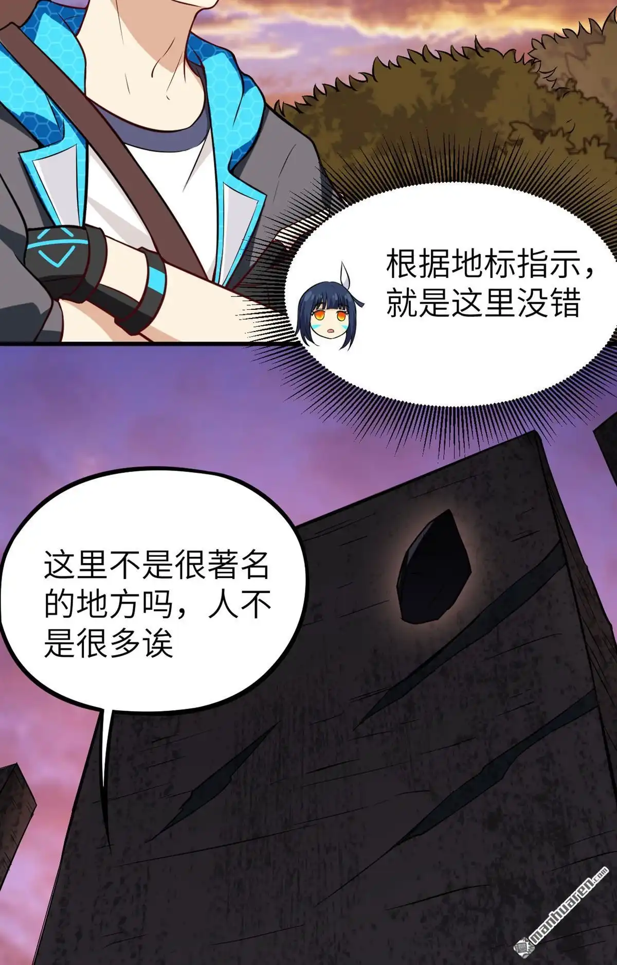 《明日神都》第27回 你就叫铃儿吧 第33页