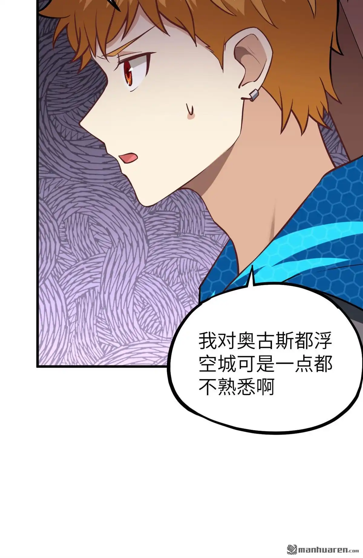 《明日神都》第27回 你就叫铃儿吧 第29页
