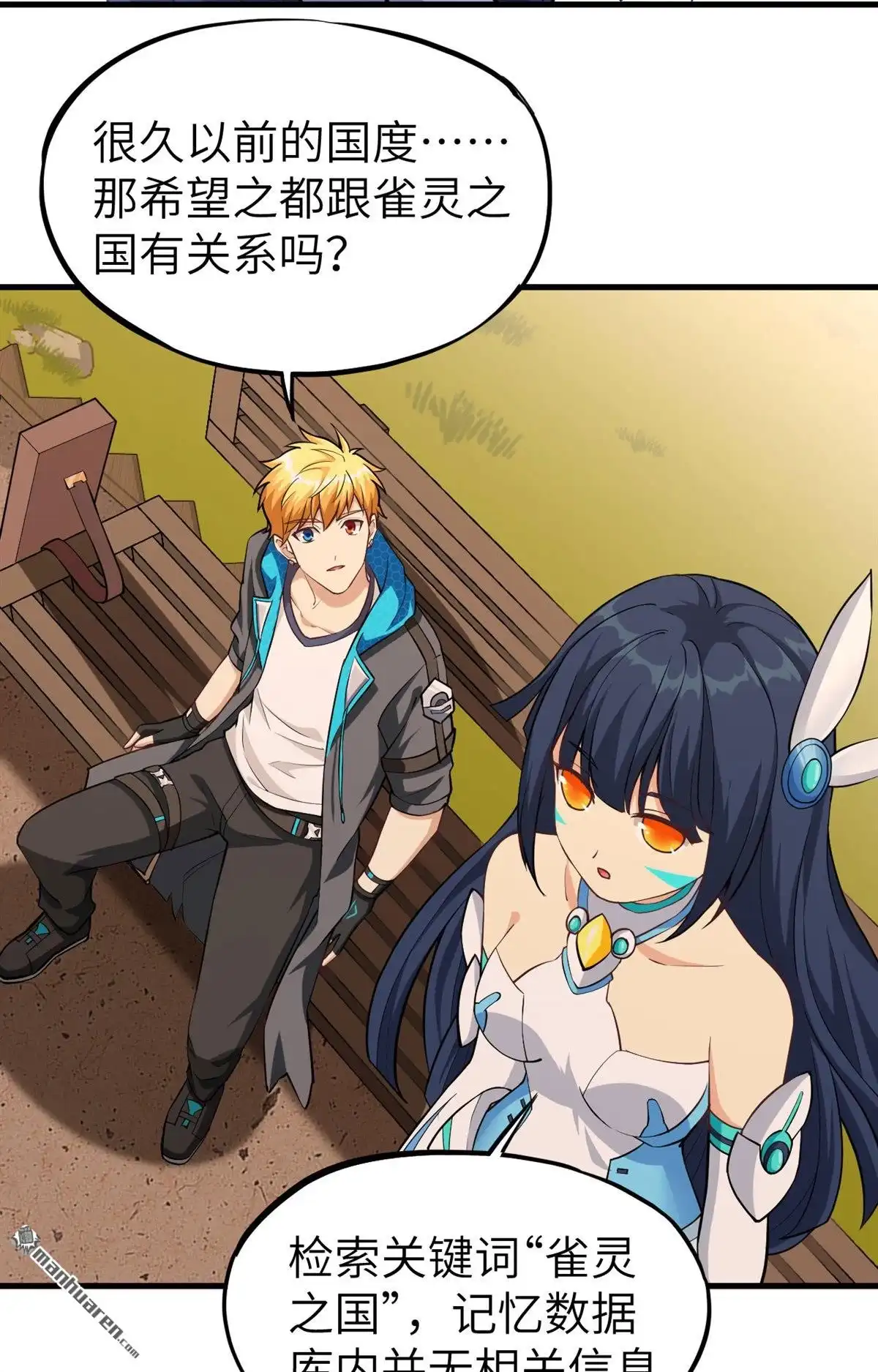 《明日神都》第27回 你就叫铃儿吧 第49页
