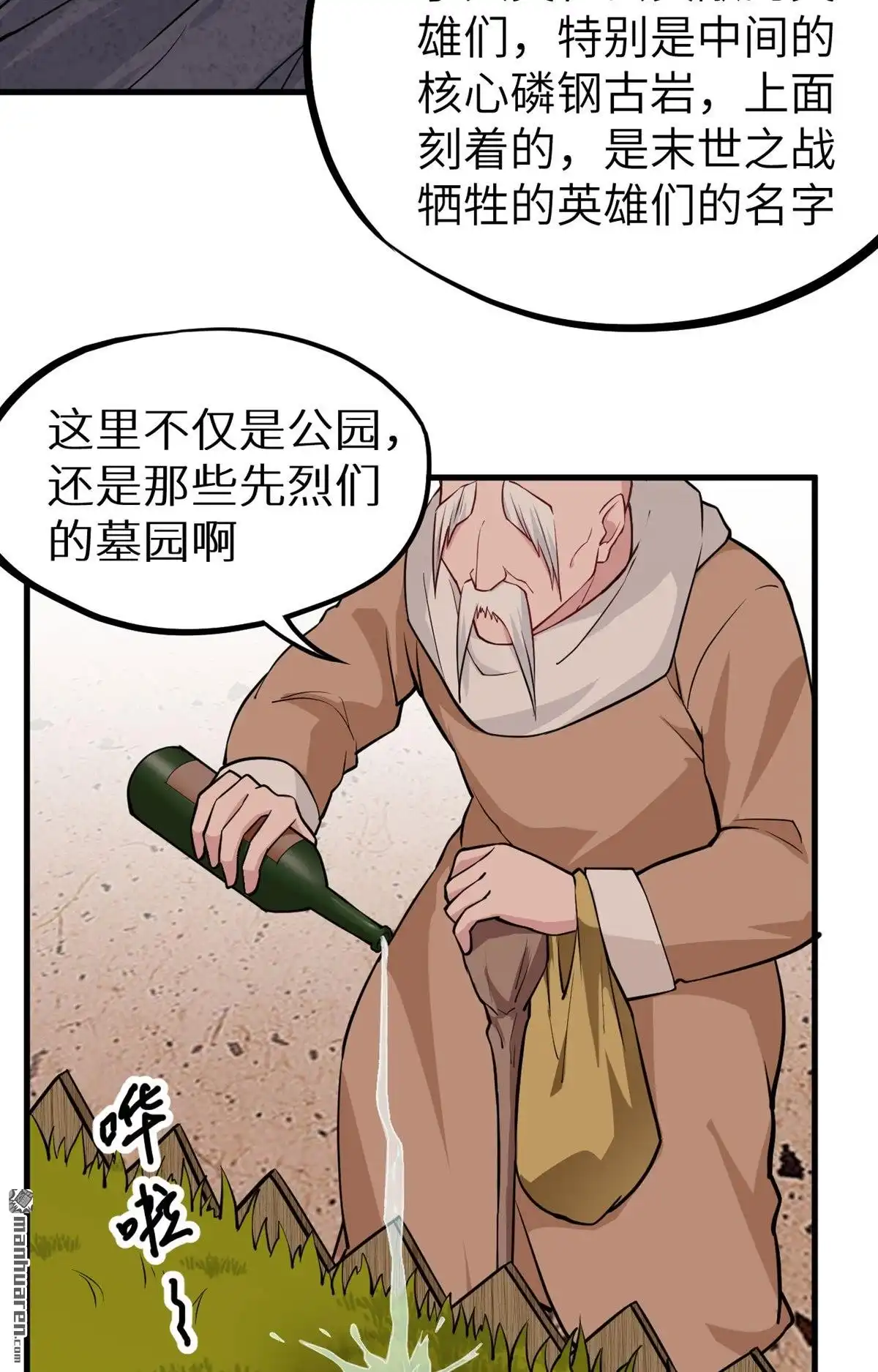 《明日神都》第27回 你就叫铃儿吧 第38页