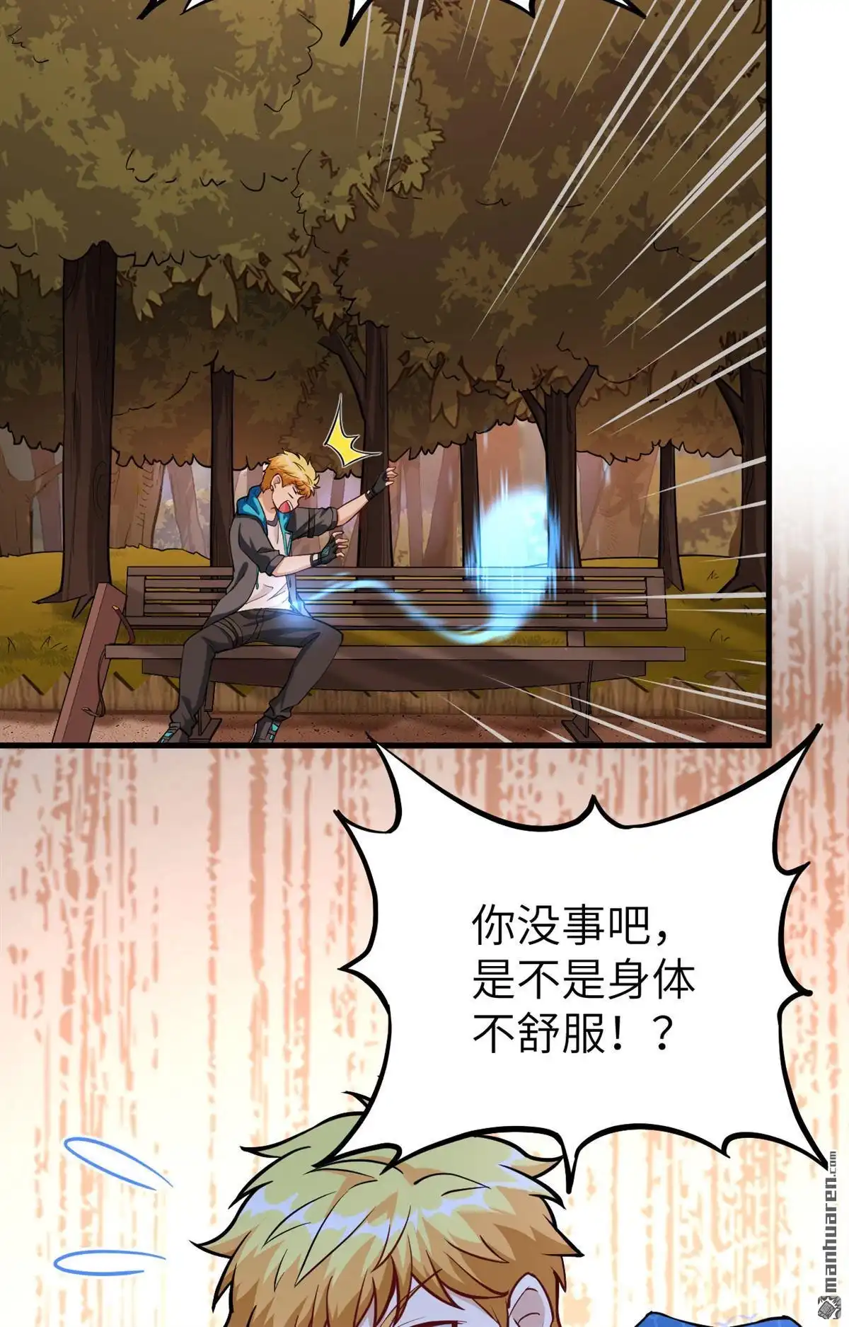 《明日神都》第27回 你就叫铃儿吧 第68页