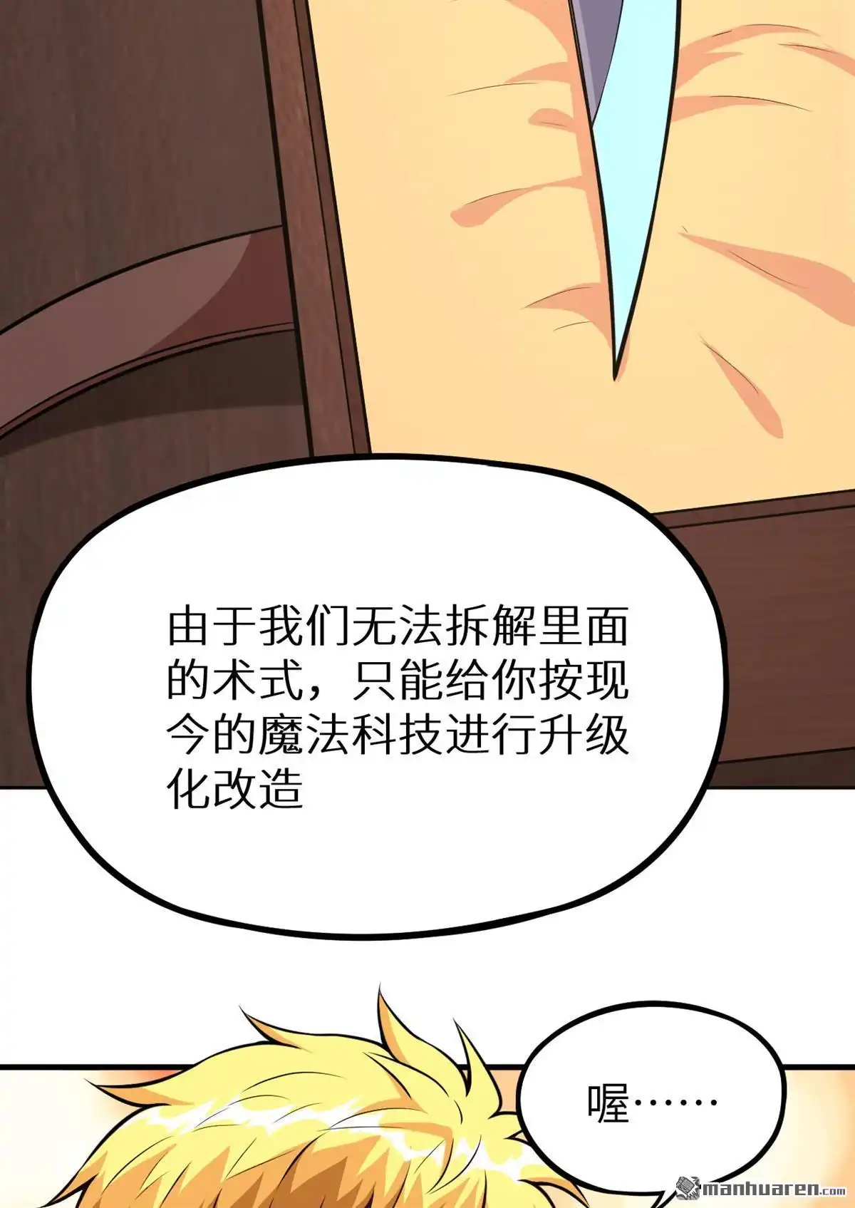 《明日神都》第27回 你就叫铃儿吧 第22页