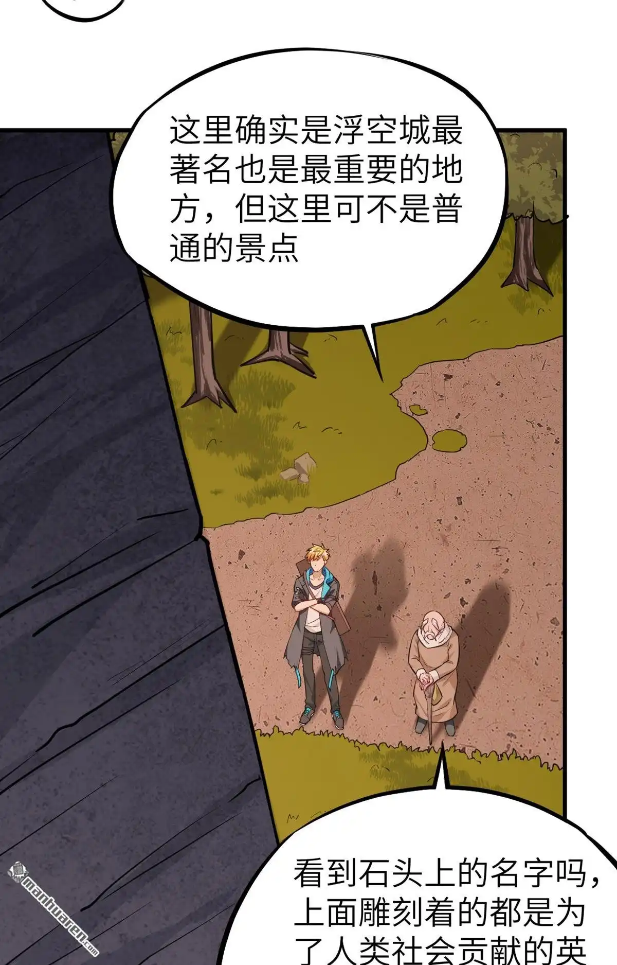 《明日神都》第27回 你就叫铃儿吧 第37页