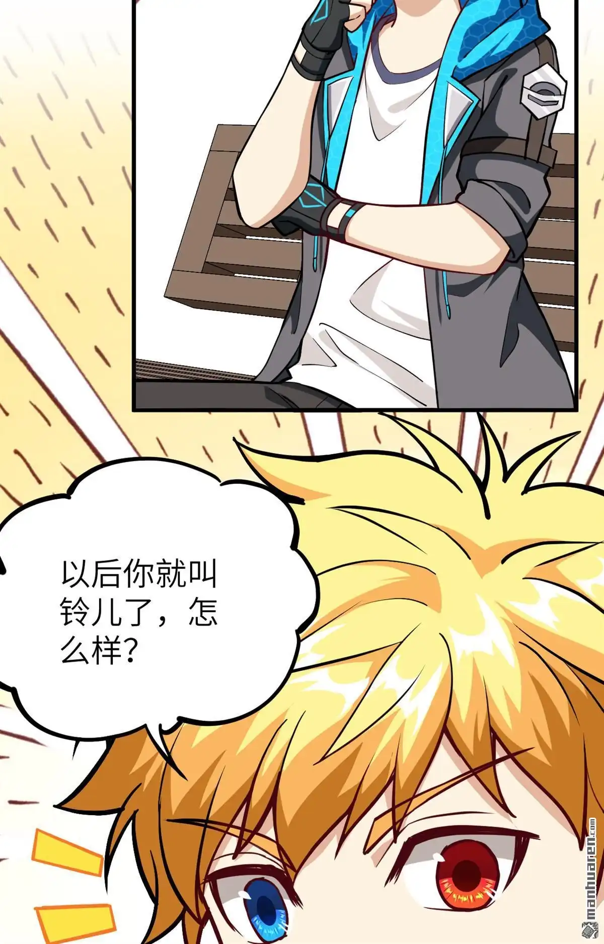 《明日神都》第27回 你就叫铃儿吧 第62页