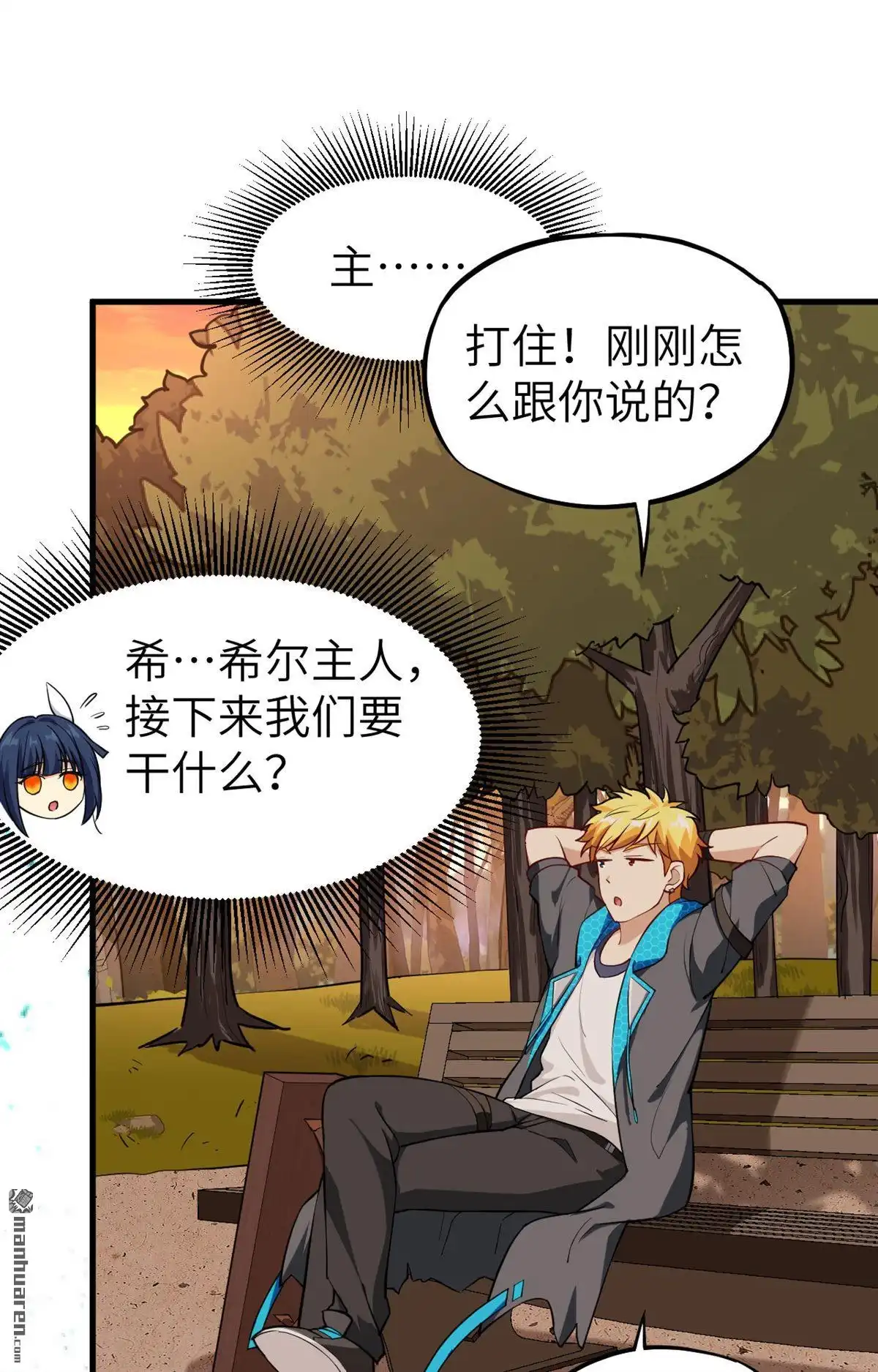 《明日神都》第27回 你就叫铃儿吧 第71页