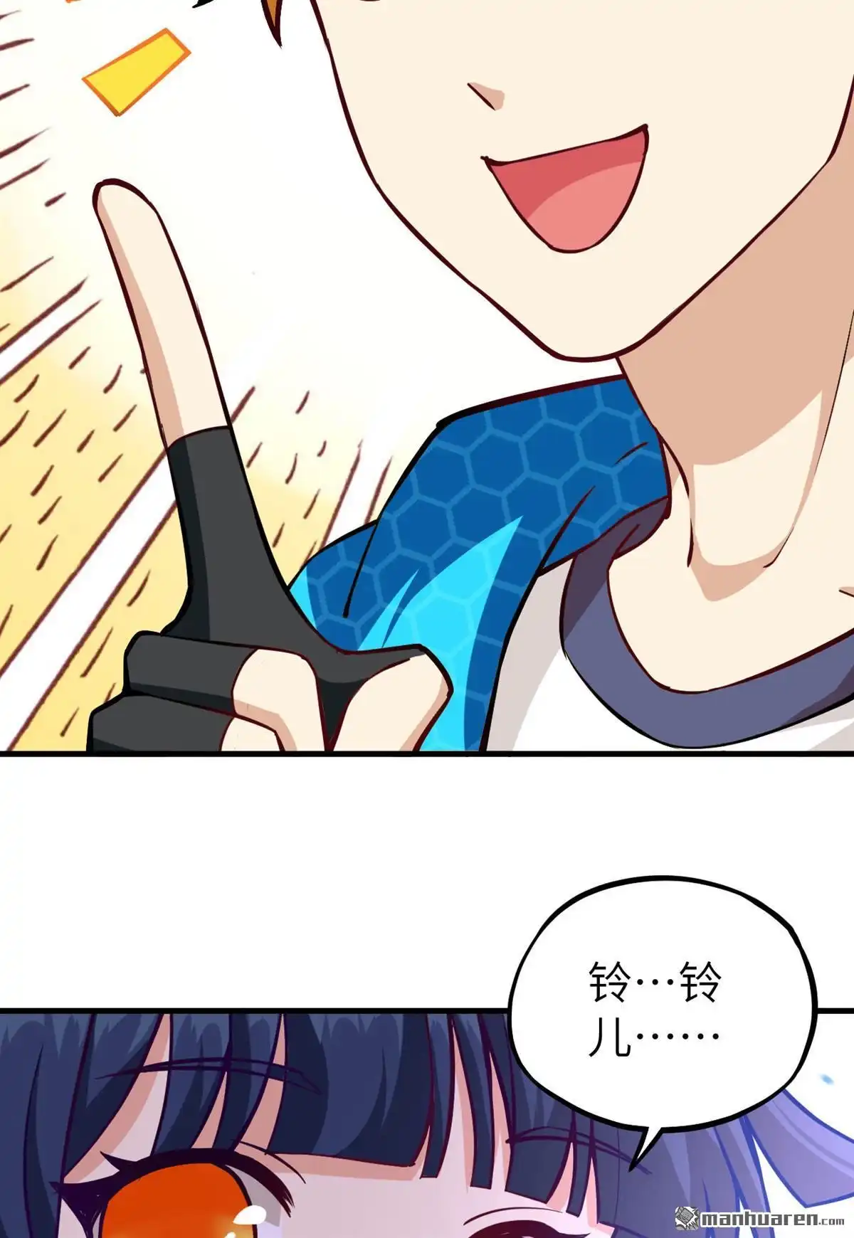 《明日神都》第27回 你就叫铃儿吧 第63页