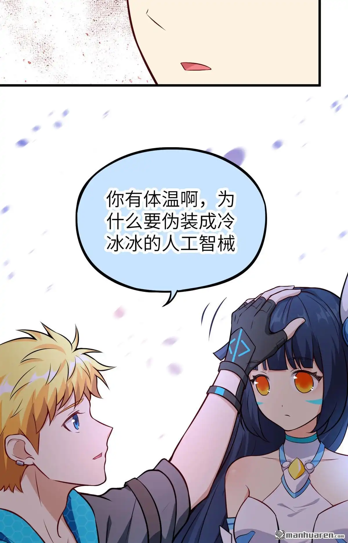 《明日神都》第27回 你就叫铃儿吧 第56页