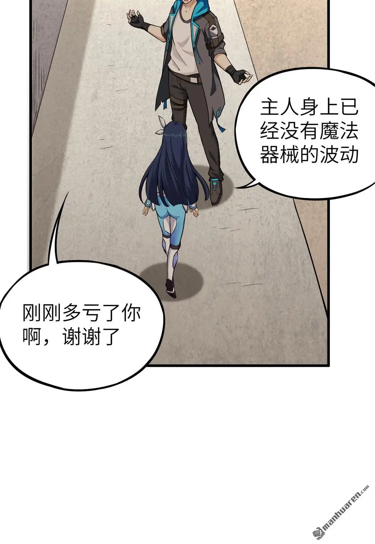 《明日神都》第27回 你就叫铃儿吧 第8页