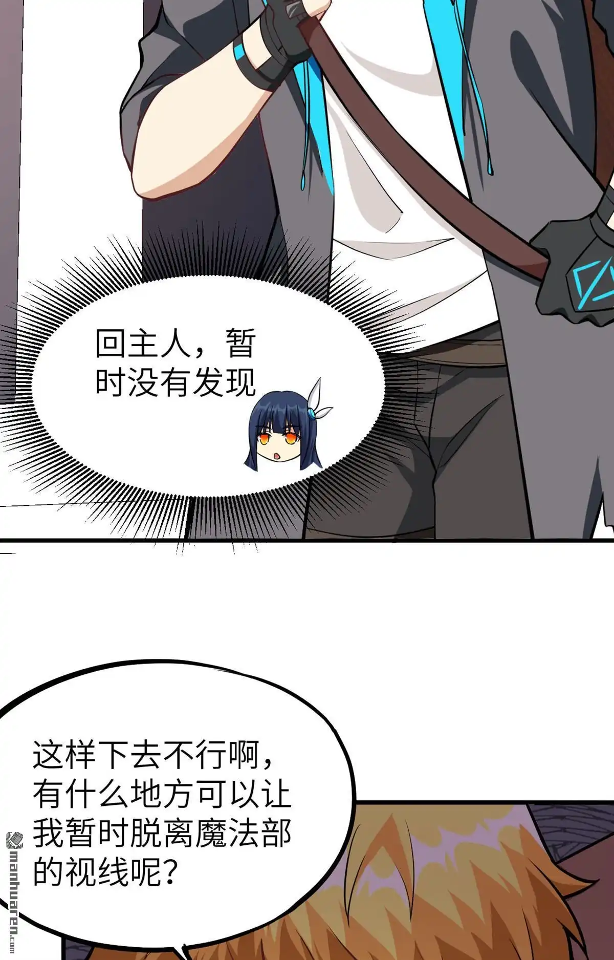 《明日神都》第27回 你就叫铃儿吧 第28页