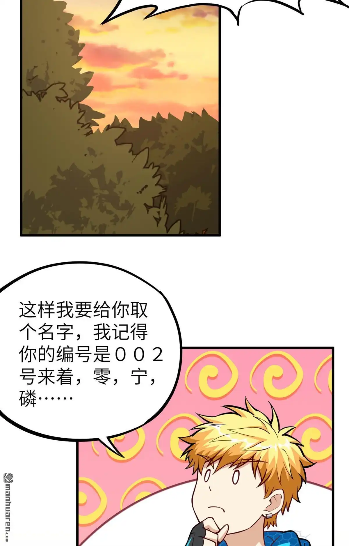 《明日神都》第27回 你就叫铃儿吧 第61页