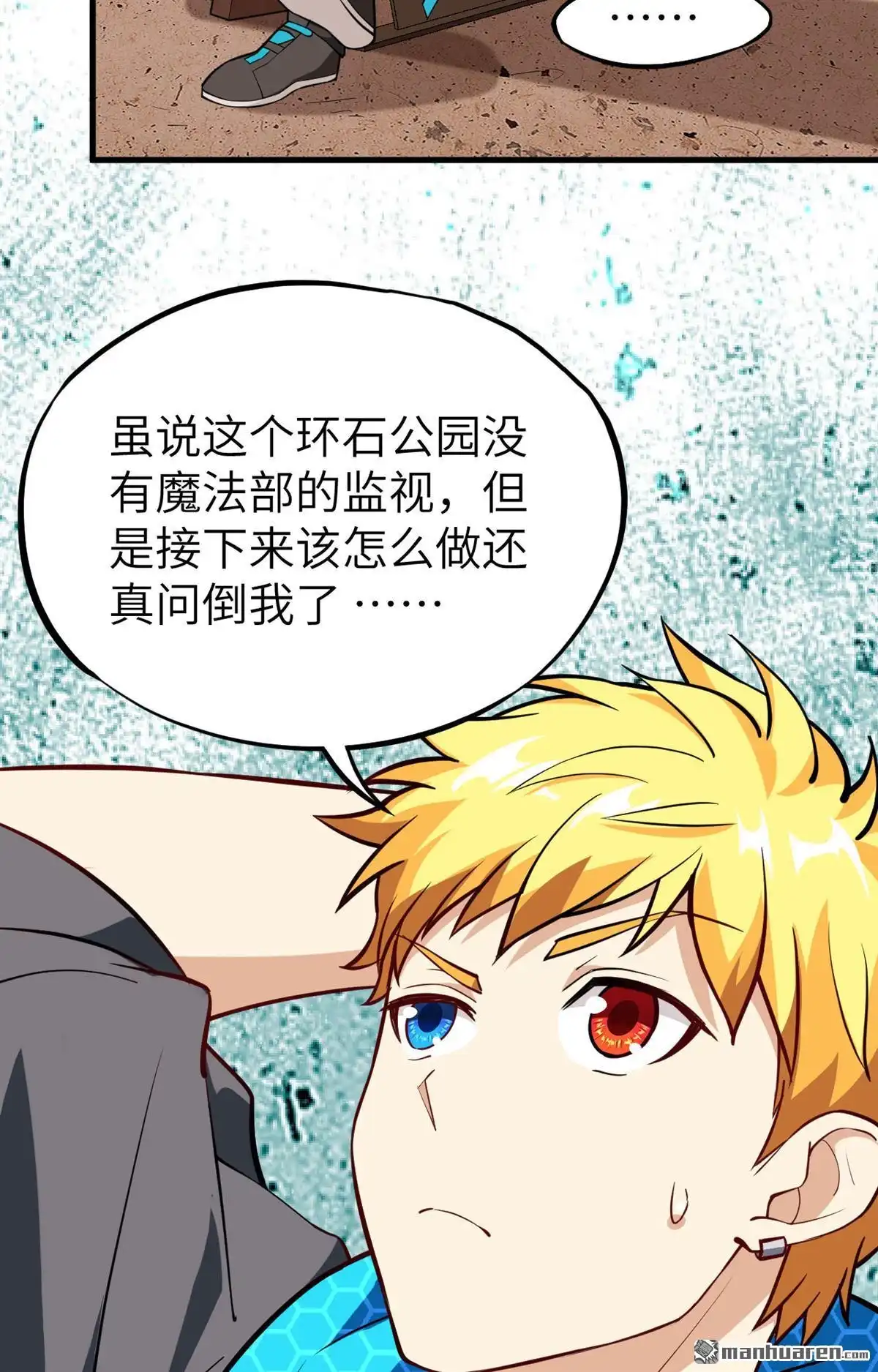 《明日神都》第27回 你就叫铃儿吧 第72页
