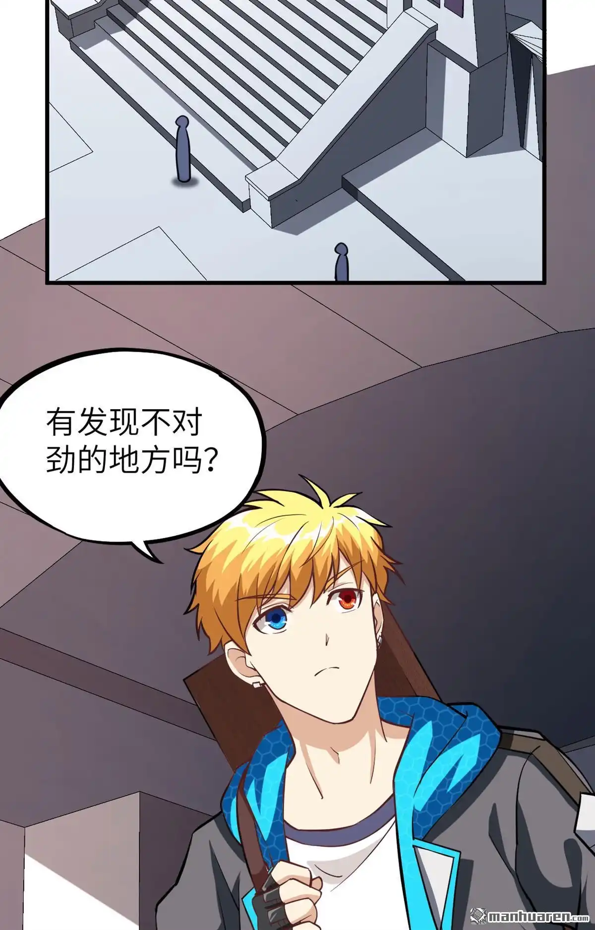 《明日神都》第27回 你就叫铃儿吧 第27页