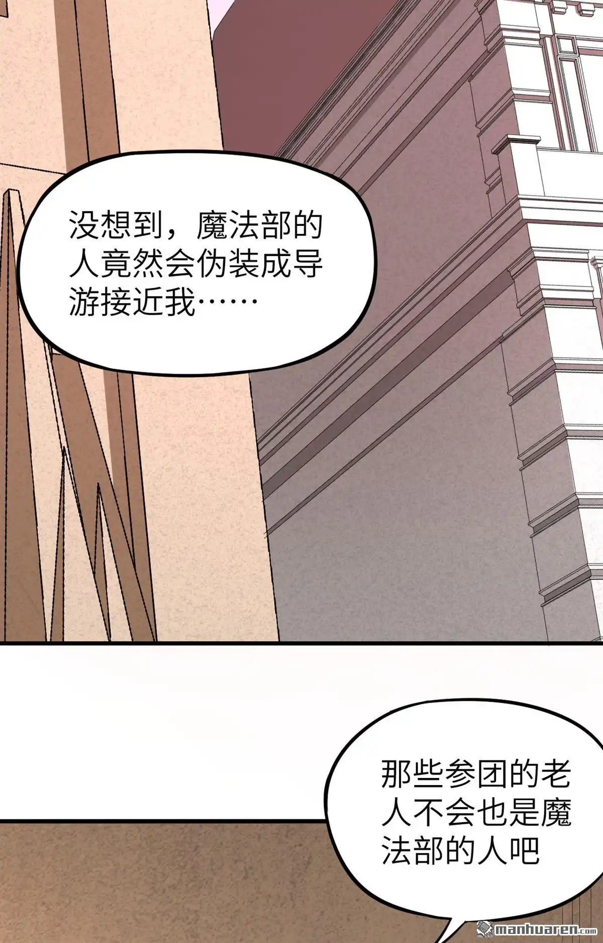《明日神都》第27回 你就叫铃儿吧 第3页