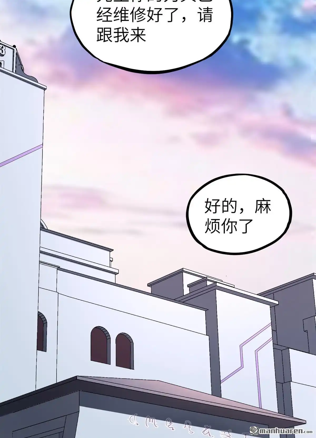 《明日神都》第27回 你就叫铃儿吧 第14页