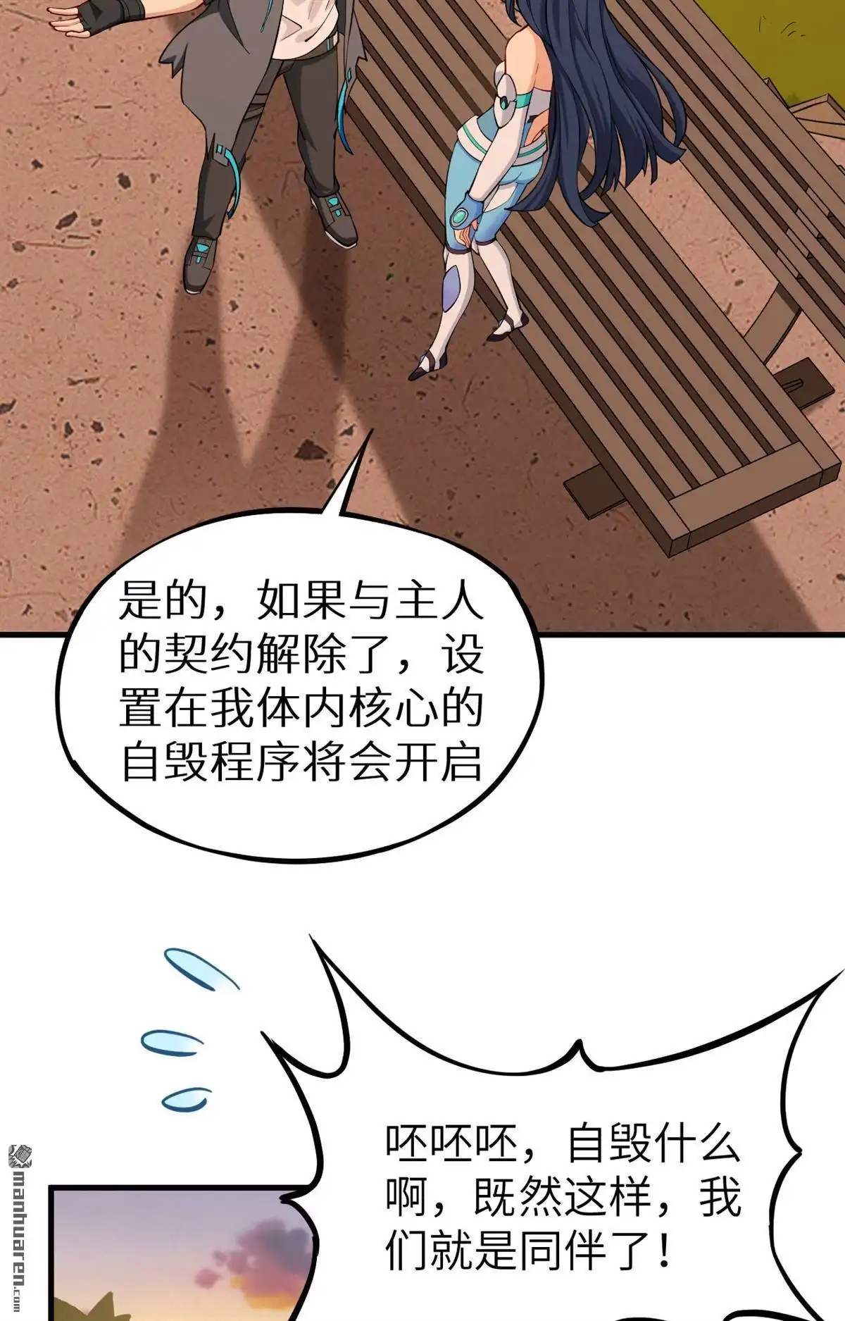 《明日神都》第27回 你就叫铃儿吧 第60页