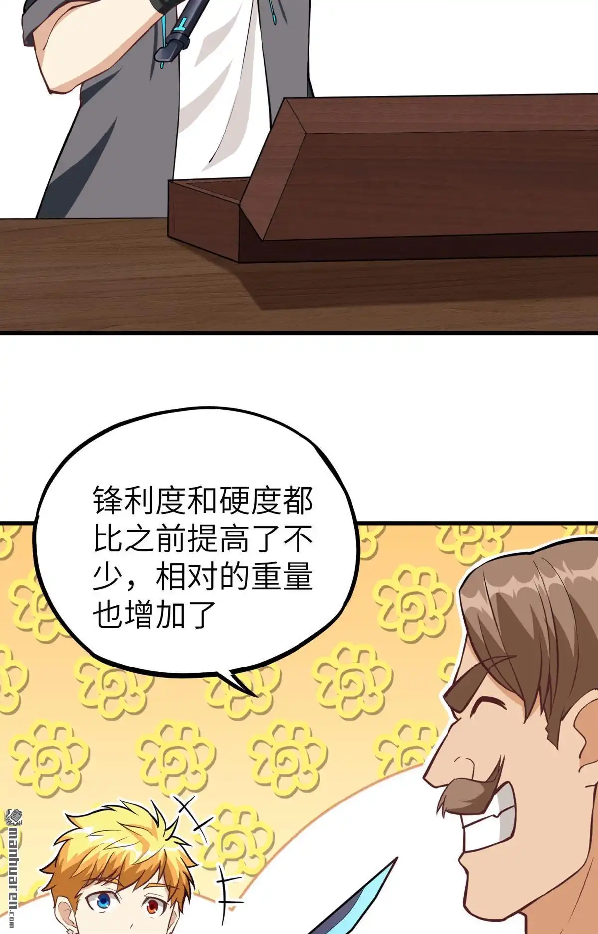 《明日神都》第27回 你就叫铃儿吧 第25页
