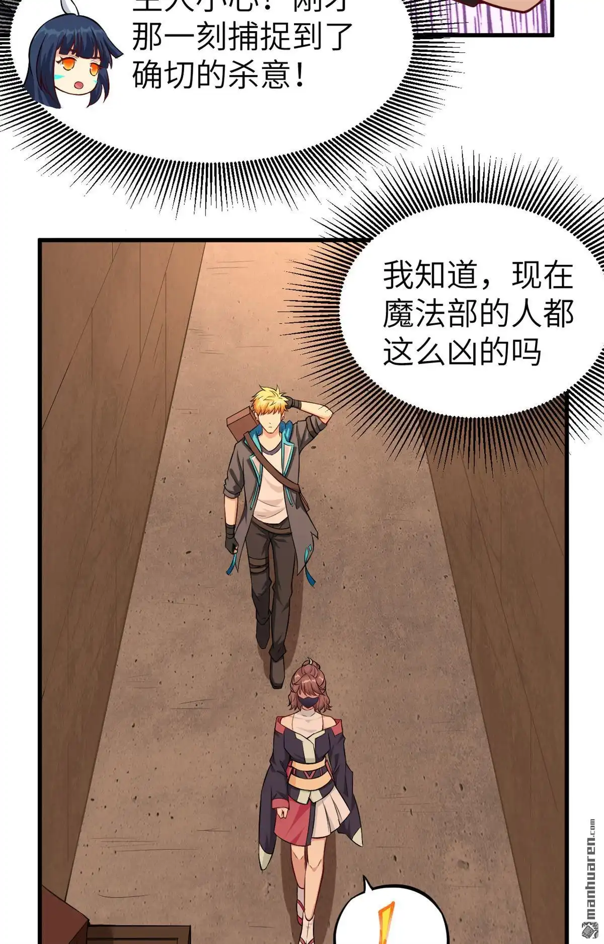 《明日神都》第28回 似是故人来 第17页