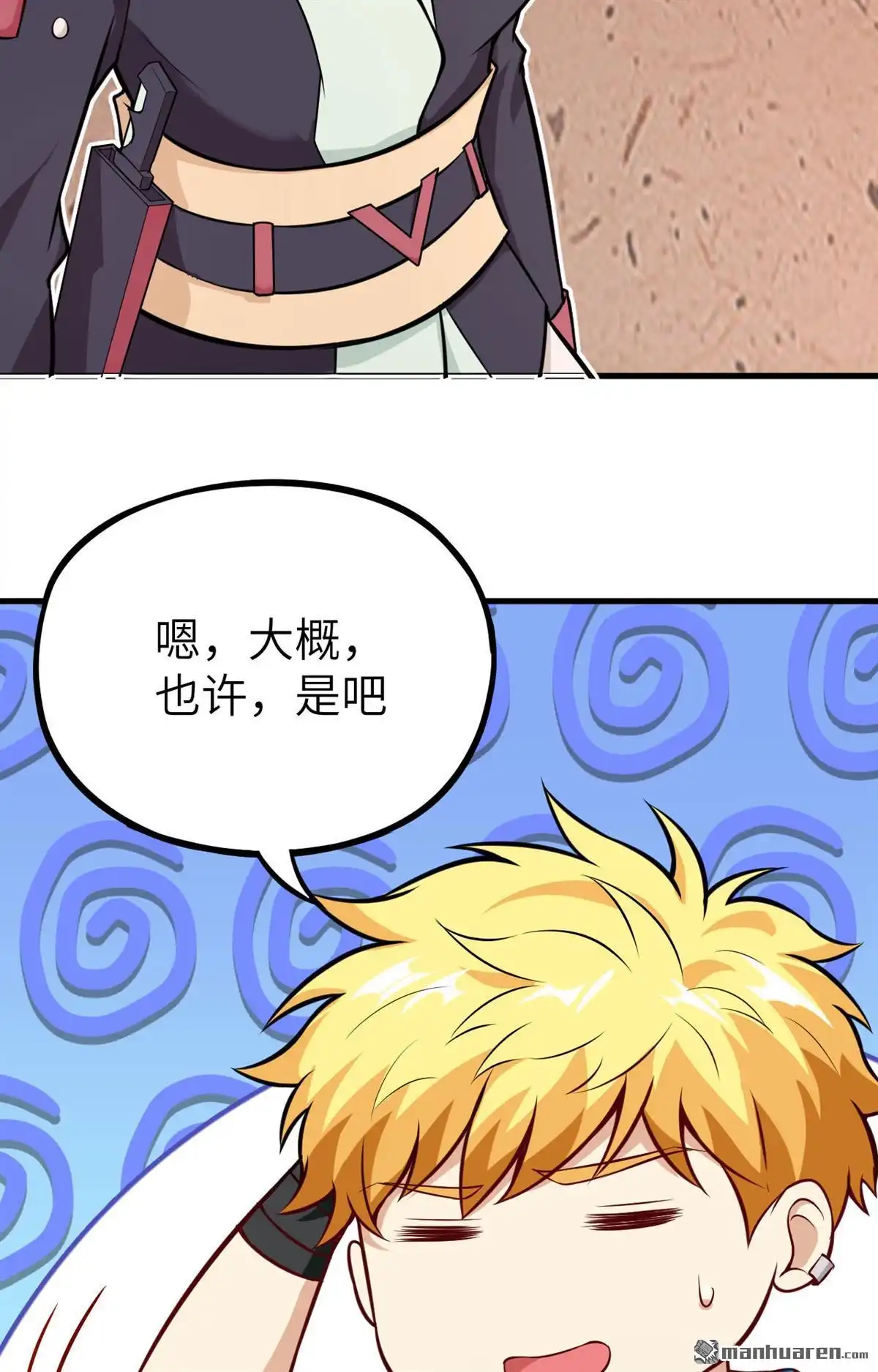 《明日神都》第28回 似是故人来 第4页