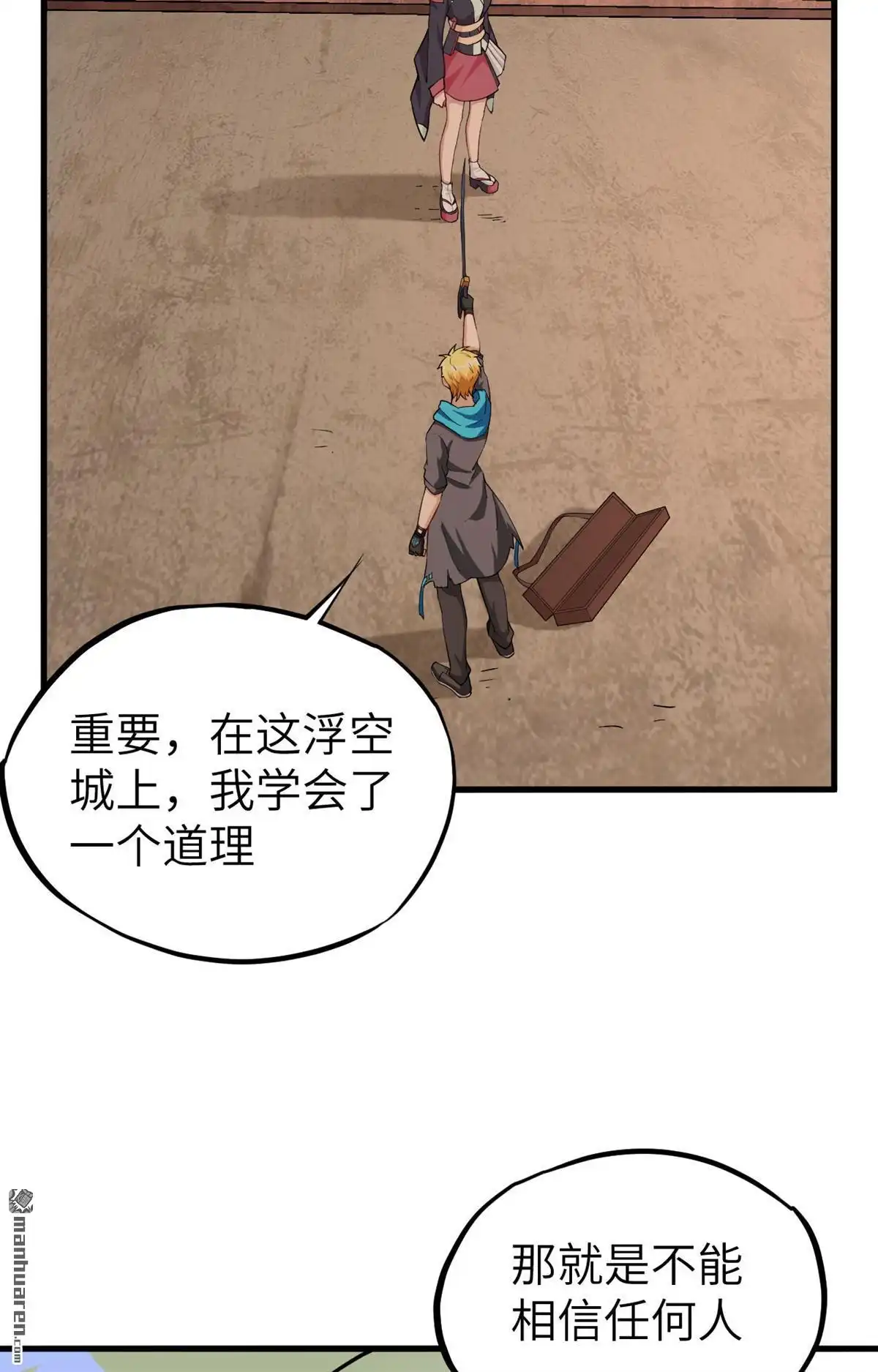 《明日神都》第28回 似是故人来 第50页