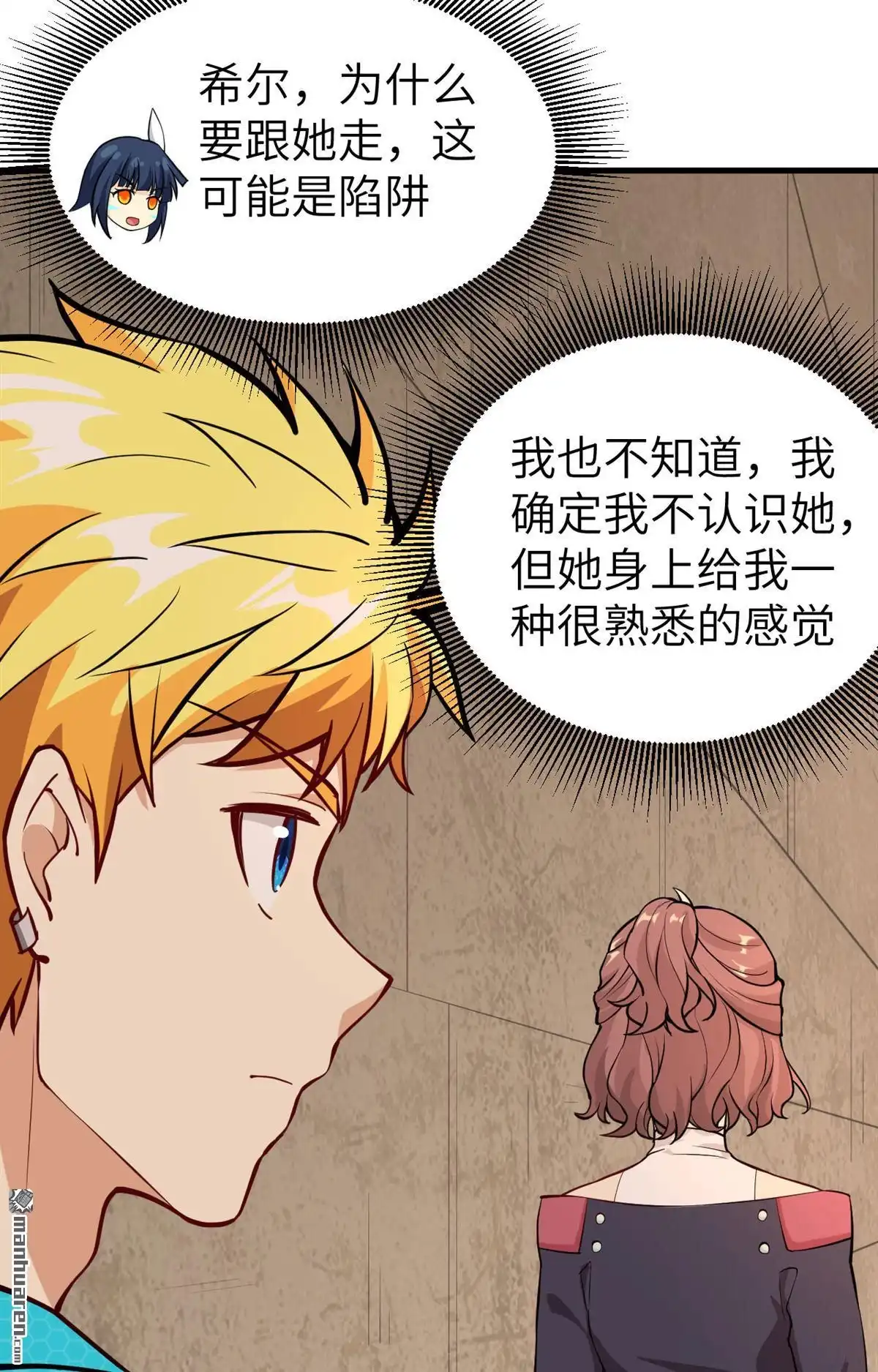 《明日神都》第28回 似是故人来 第12页