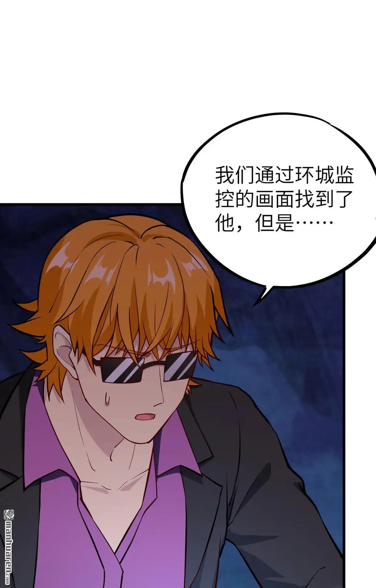 《明日神都》第28回 似是故人来 第34页