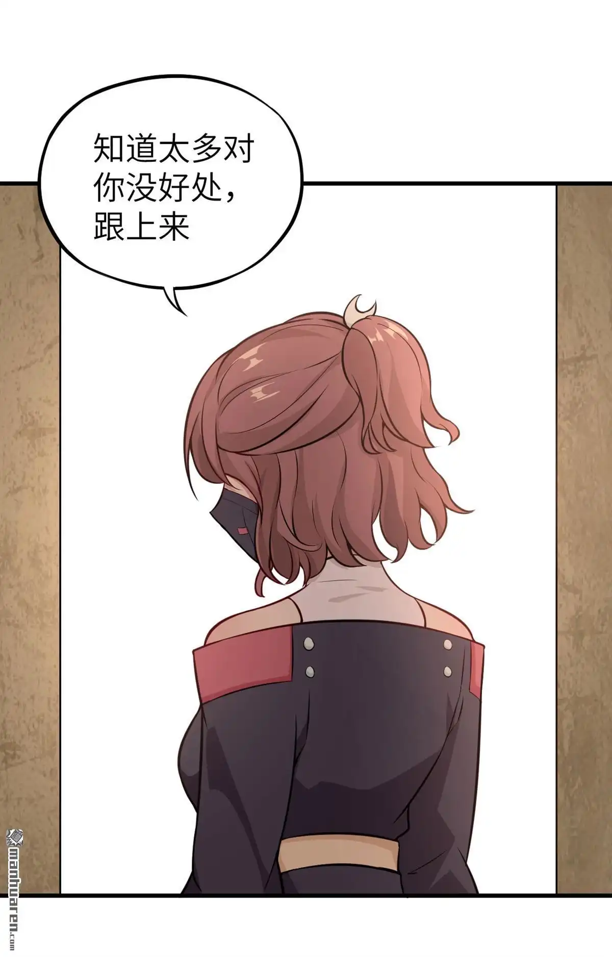 《明日神都》第28回 似是故人来 第28页
