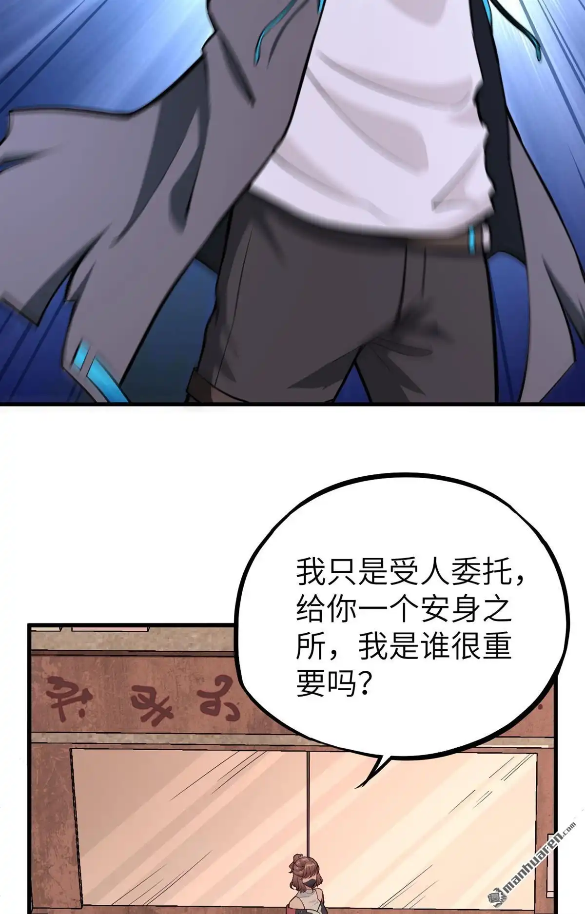 《明日神都》第28回 似是故人来 第49页