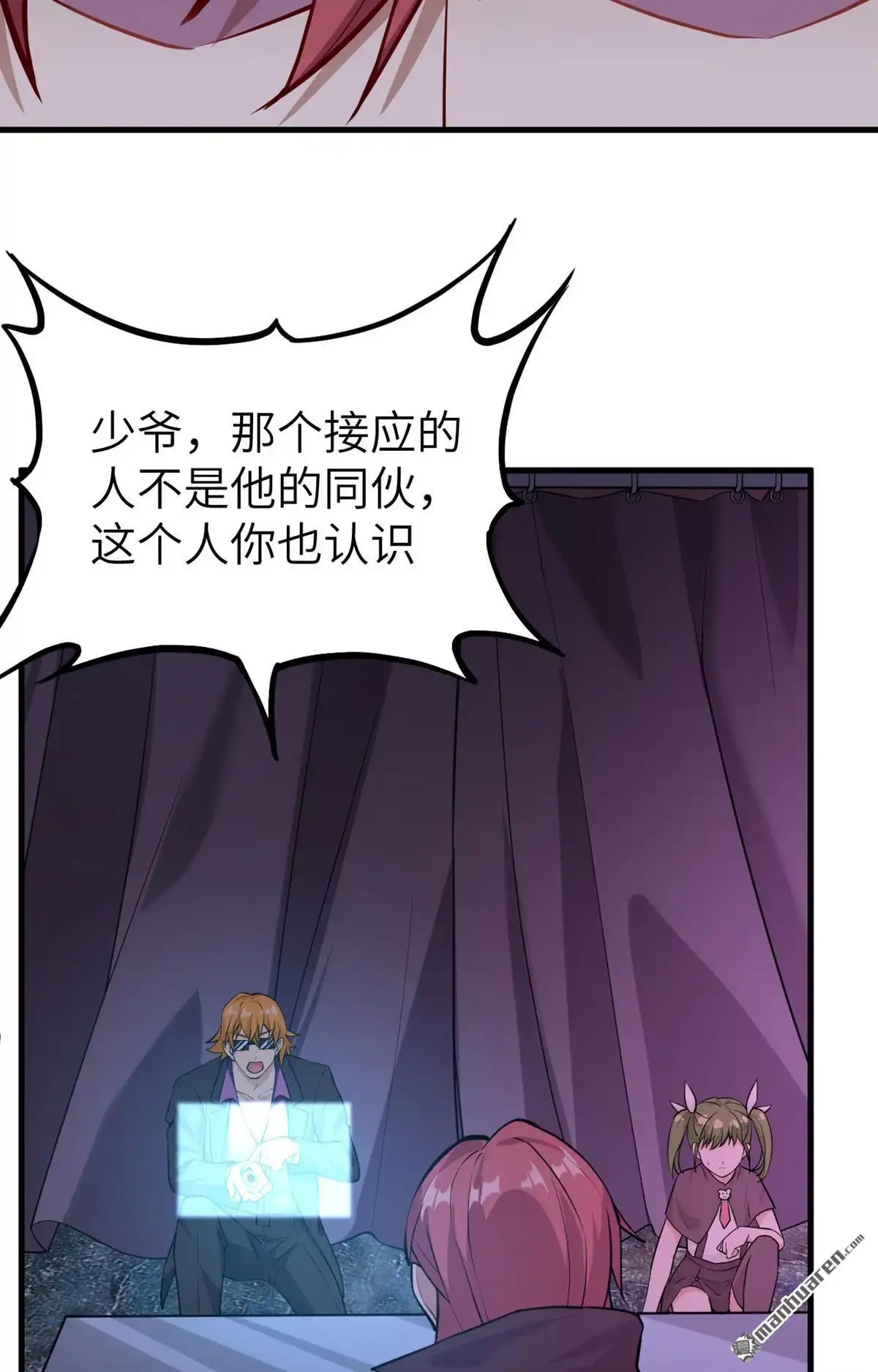 《明日神都》第28回 似是故人来 第37页