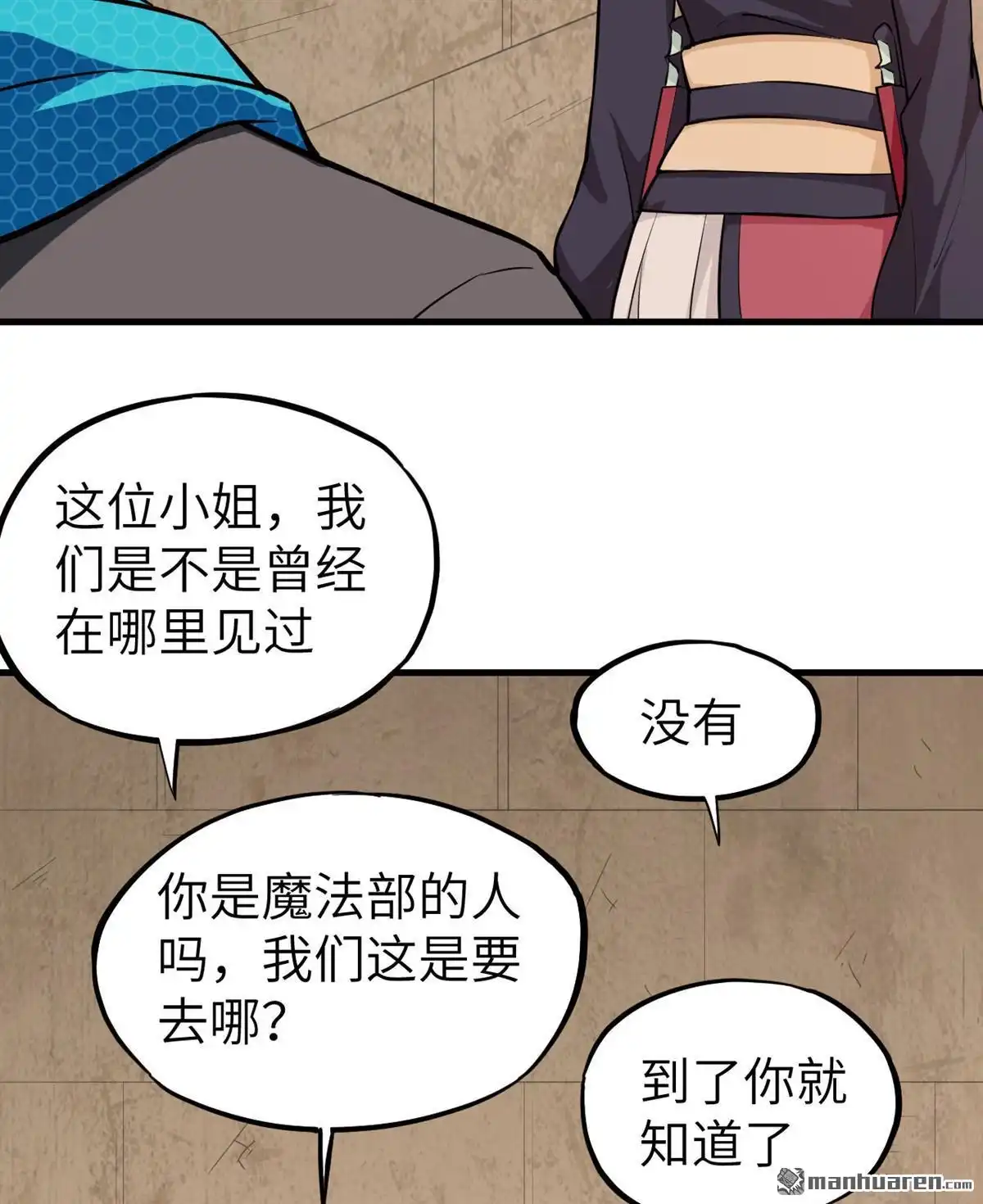 《明日神都》第28回 似是故人来 第13页