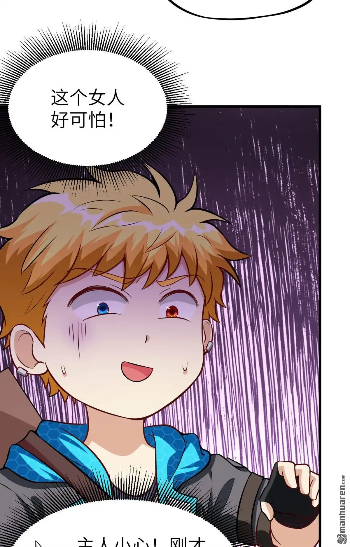 《明日神都》第28回 似是故人来 第16页