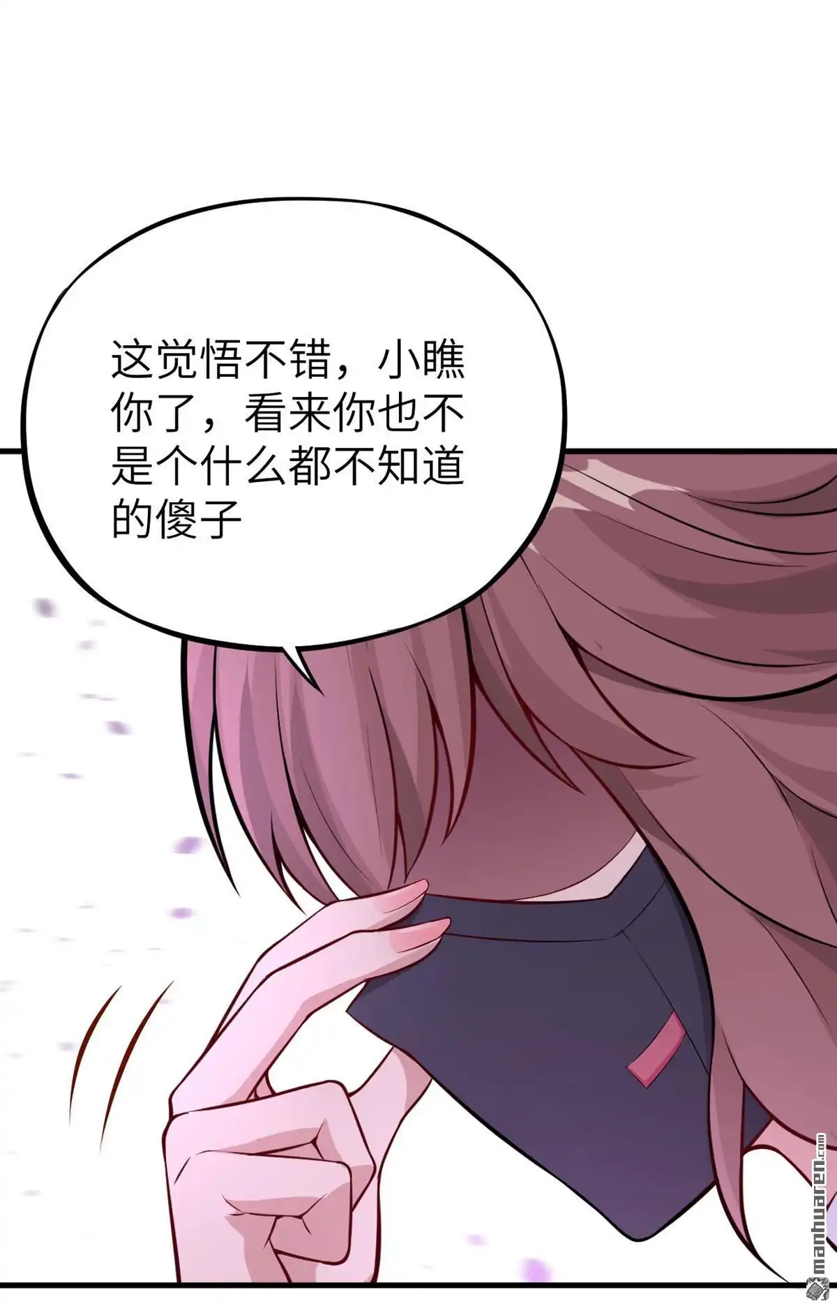 《明日神都》第28回 似是故人来 第52页
