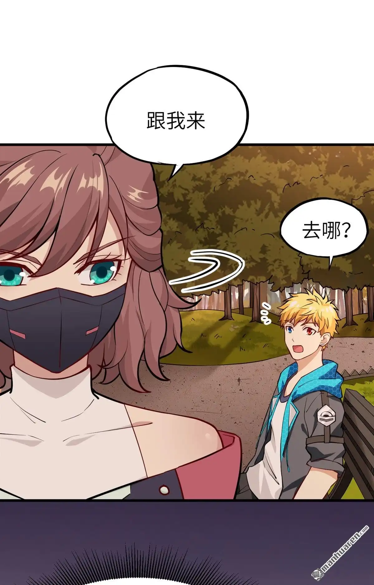 《明日神都》第28回 似是故人来 第8页