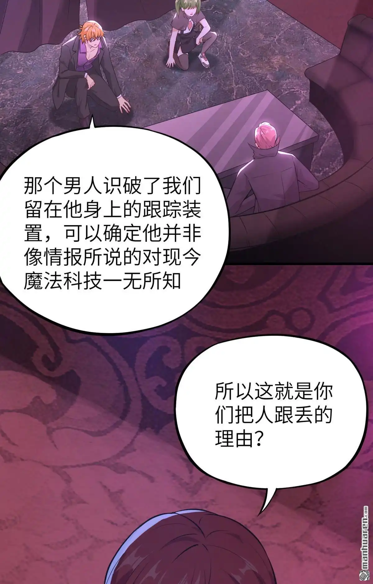《明日神都》第28回 似是故人来 第30页