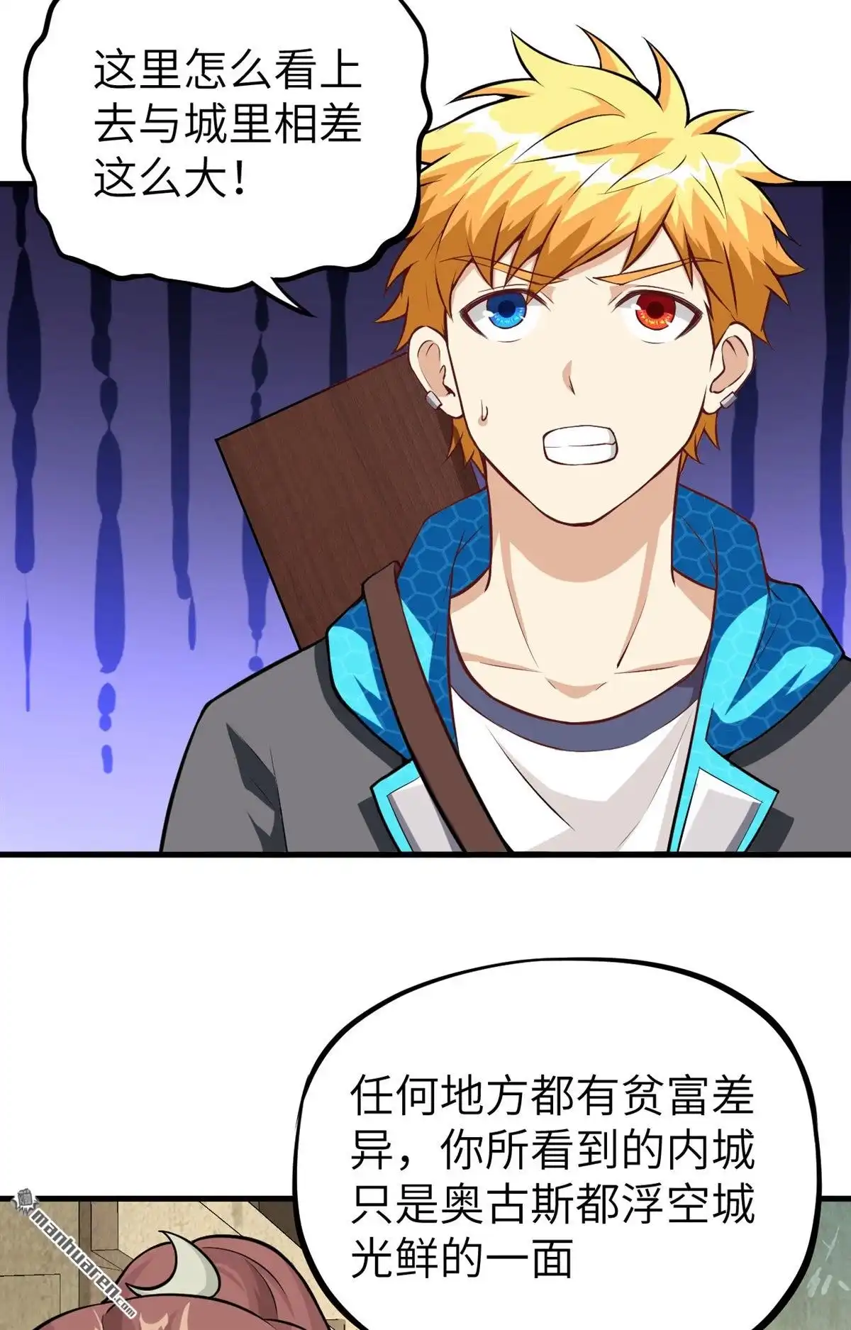 《明日神都》第28回 似是故人来 第41页