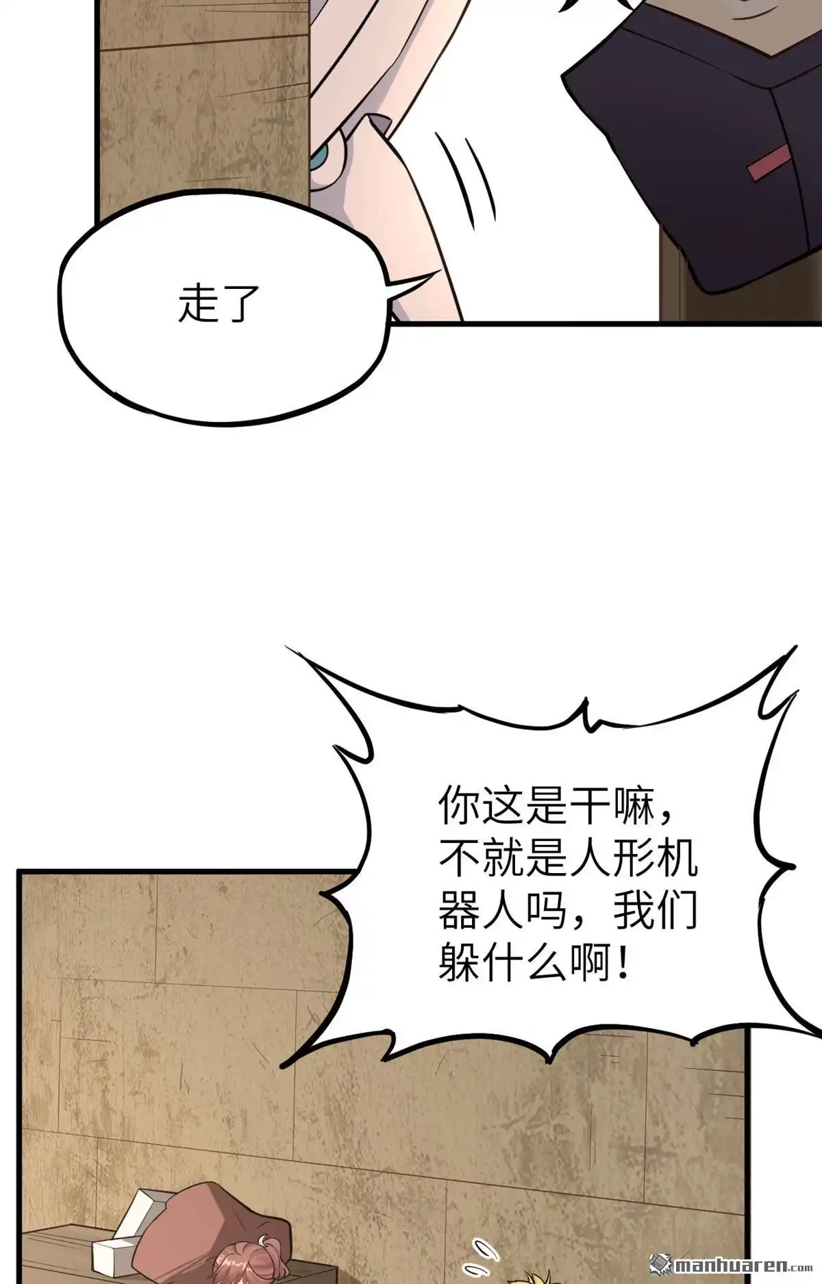 《明日神都》第28回 似是故人来 第26页