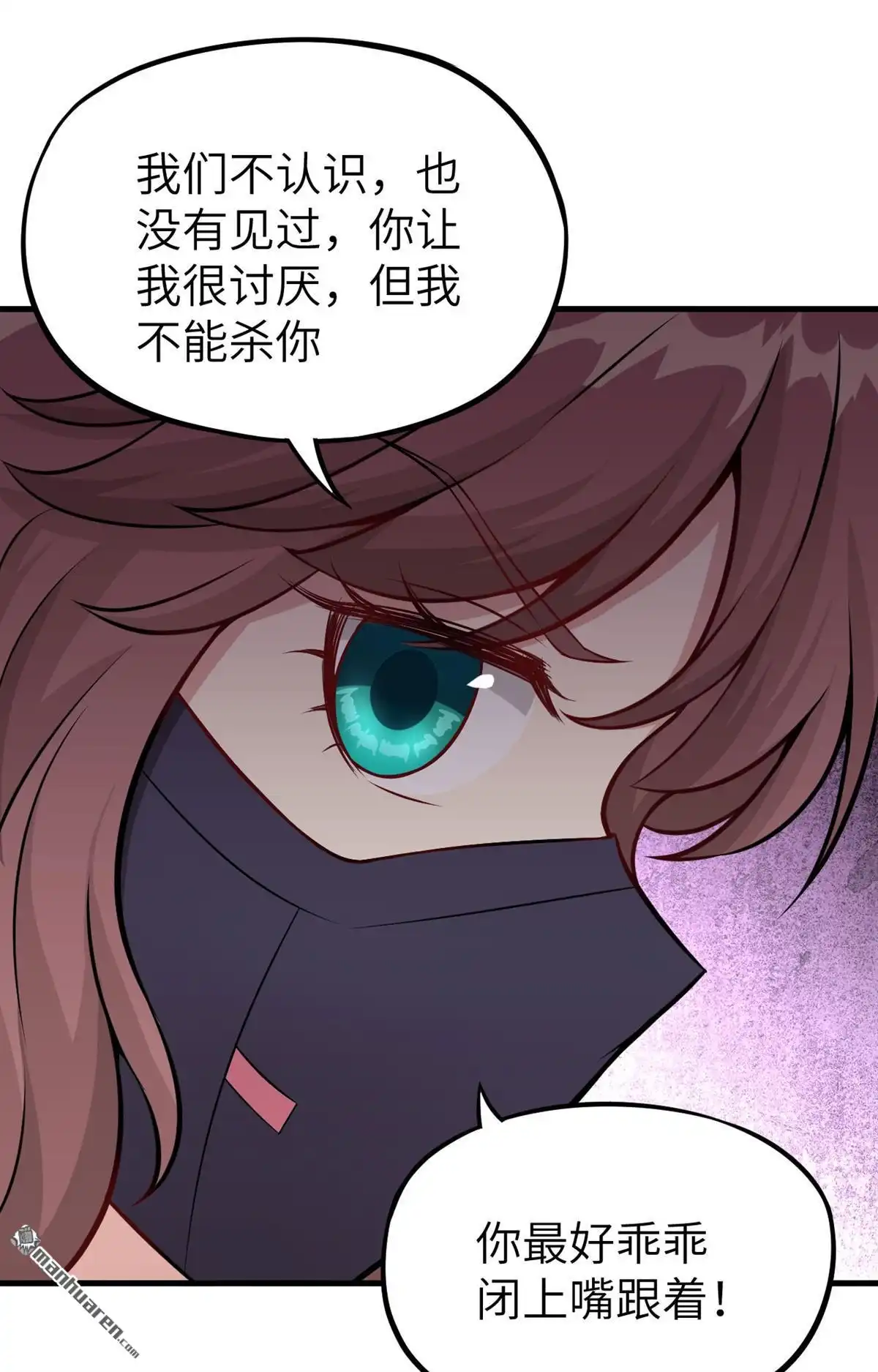 《明日神都》第28回 似是故人来 第15页